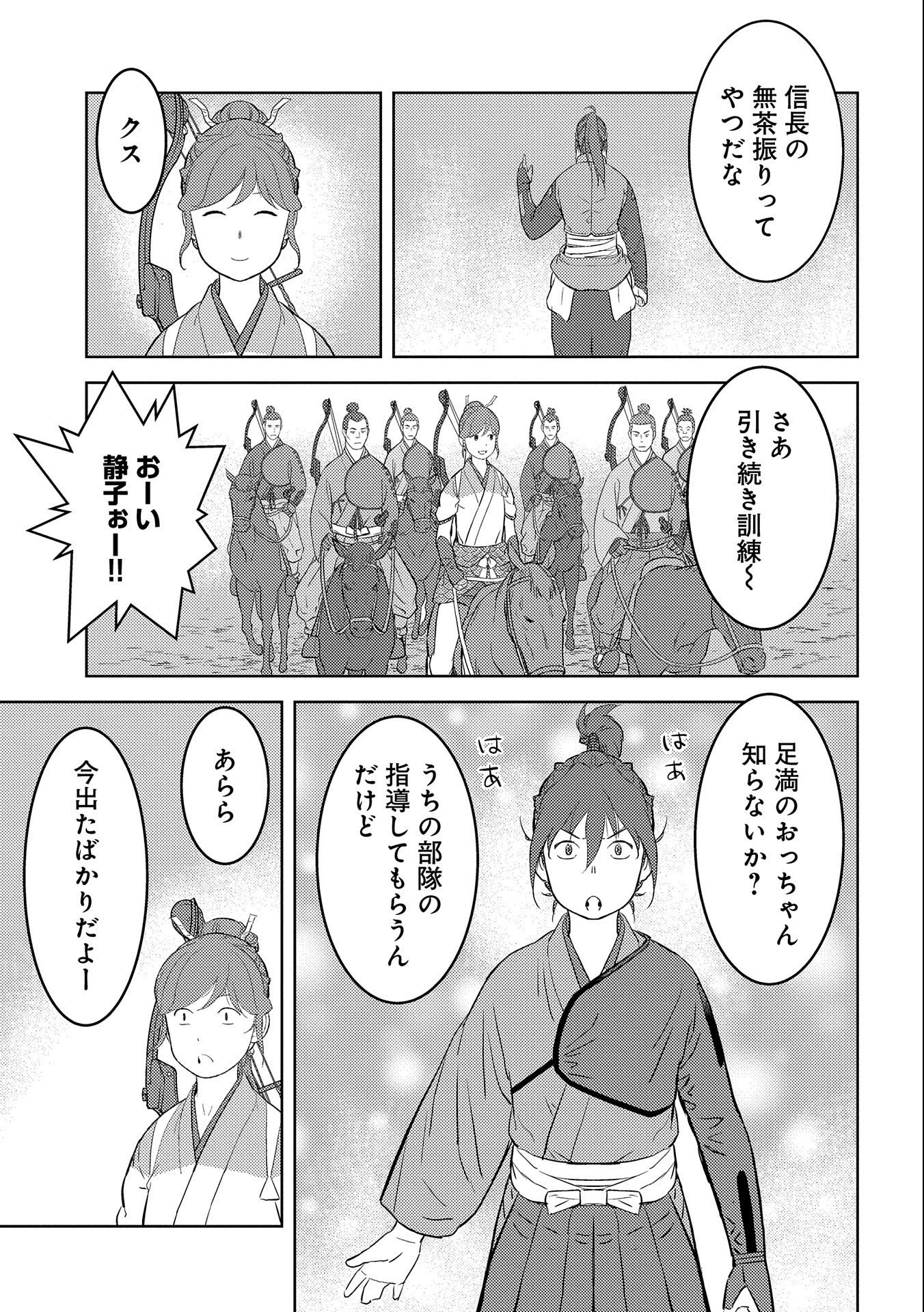 戦国小町苦労譚 第41話 - 25