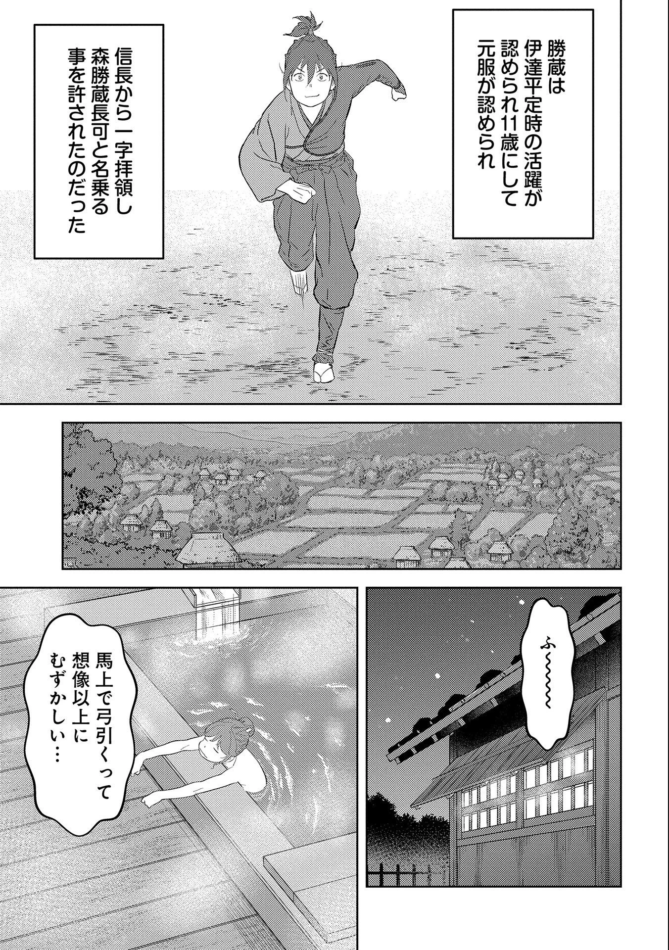 戦国小町苦労譚 第41話 - 27
