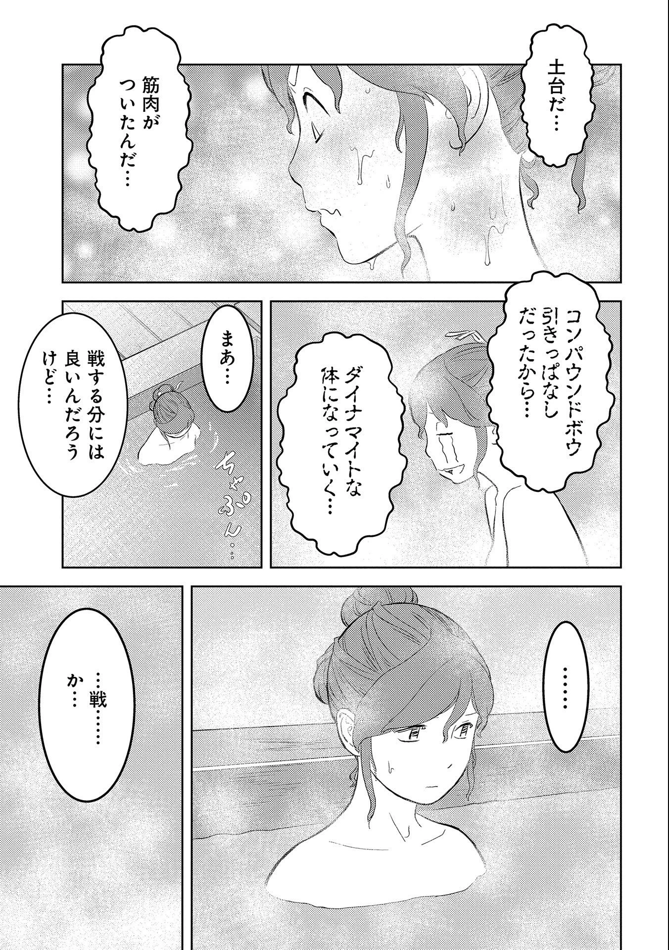 戦国小町苦労譚 第41話 - 29