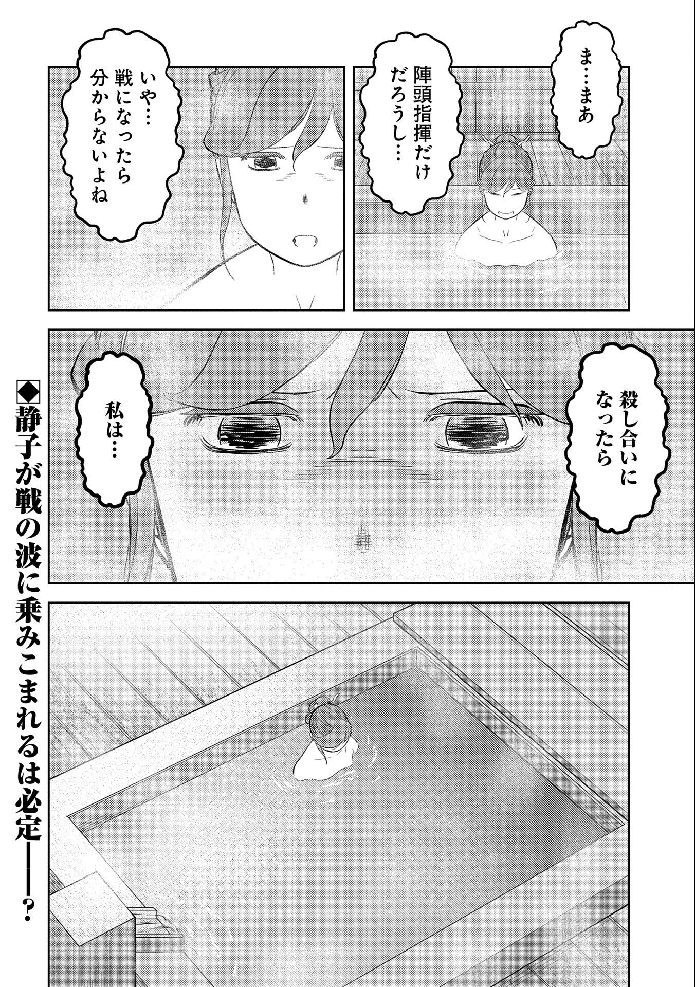 戦国小町苦労譚 第41話 - 30