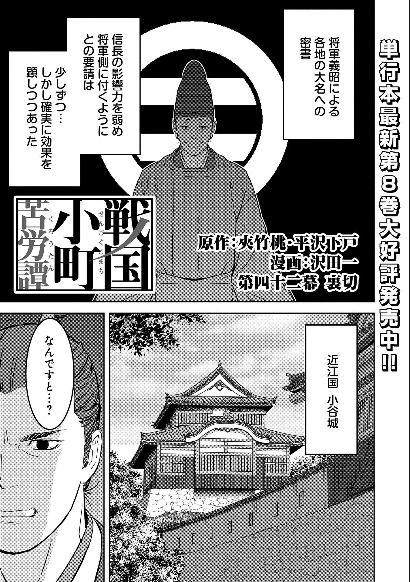 戦国小町苦労譚 第42話 - 1