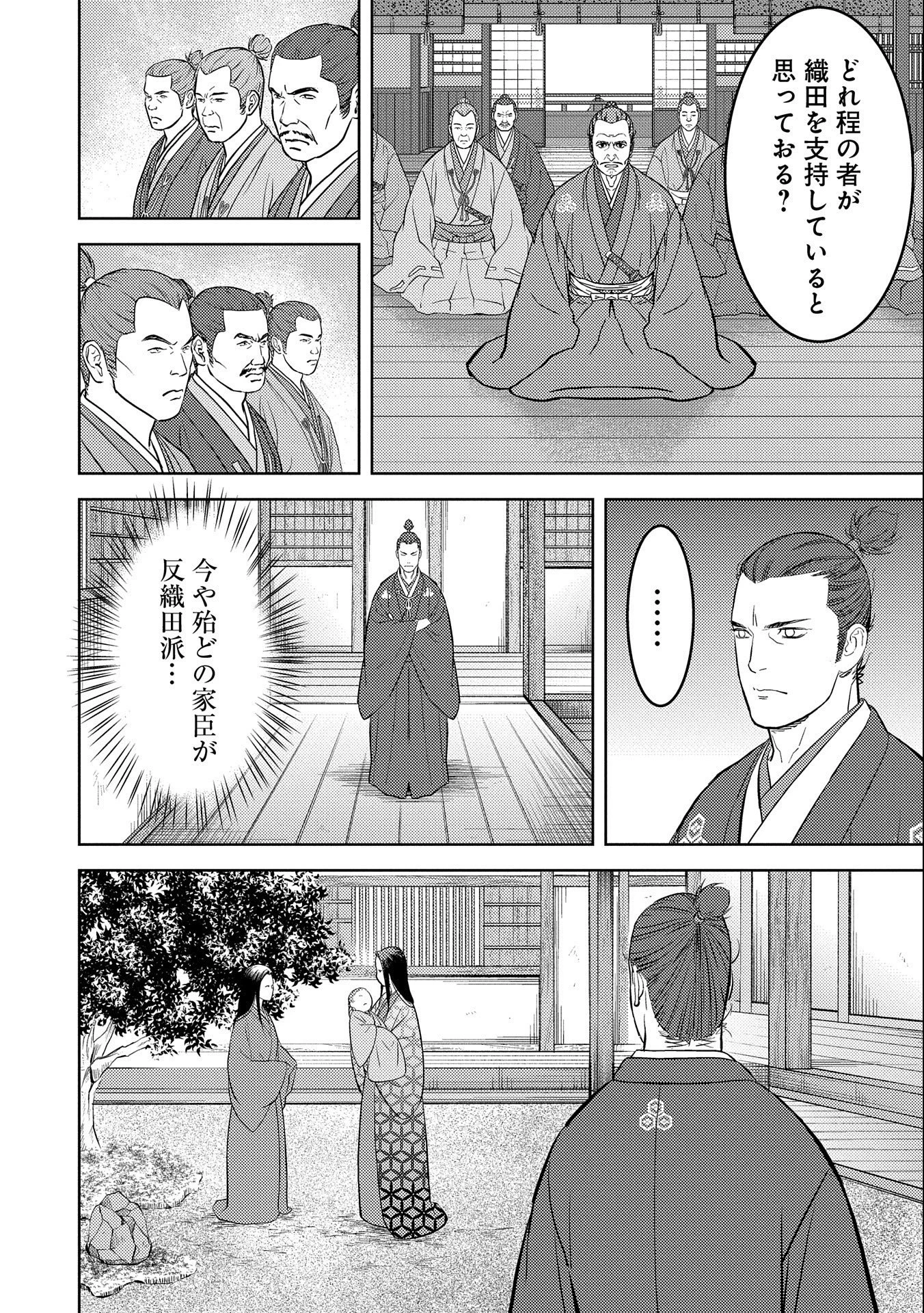 戦国小町苦労譚 第42話 - 4