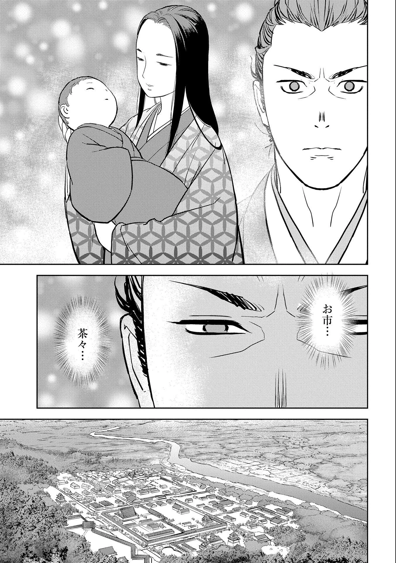 戦国小町苦労譚 第42話 - 5