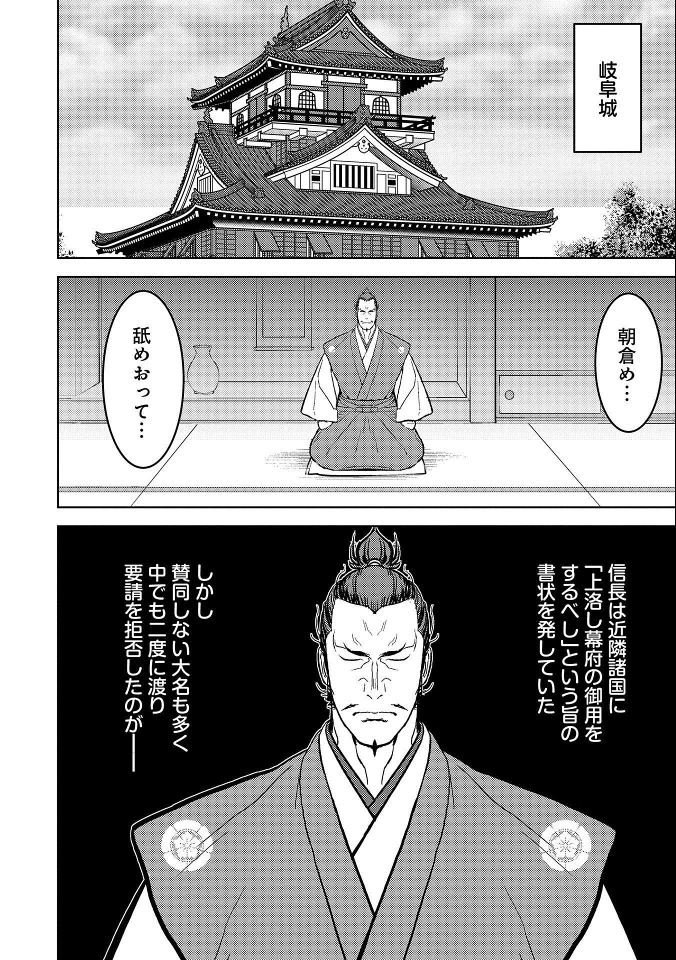 戦国小町苦労譚 第42話 - 6