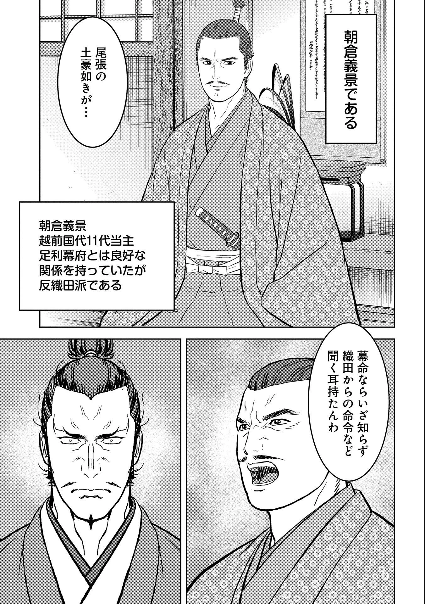 戦国小町苦労譚 第42話 - 7