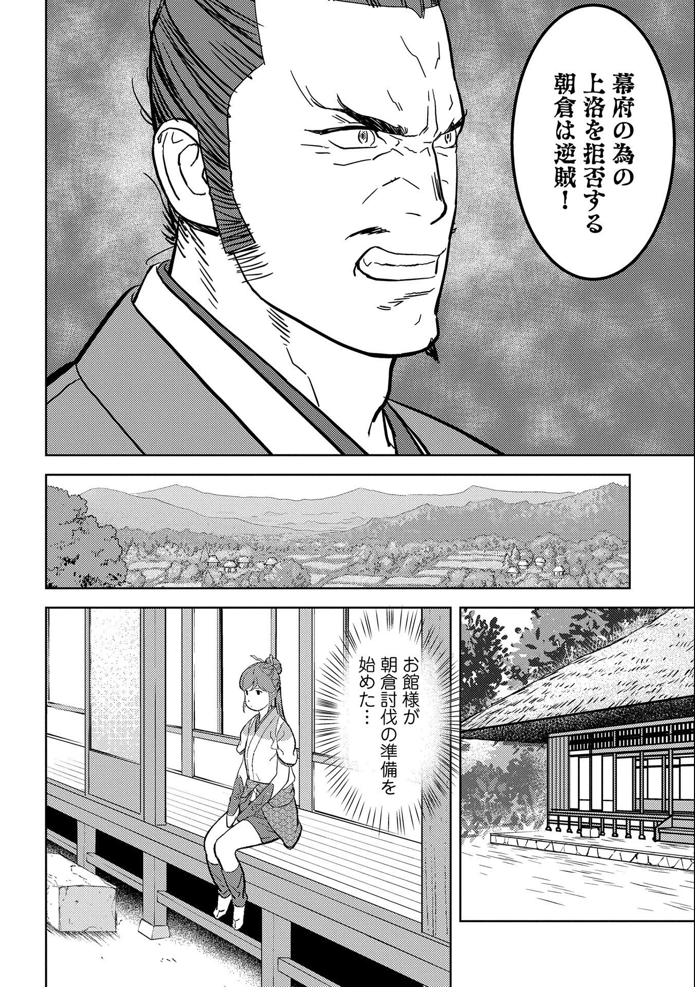 戦国小町苦労譚 第42話 - 8