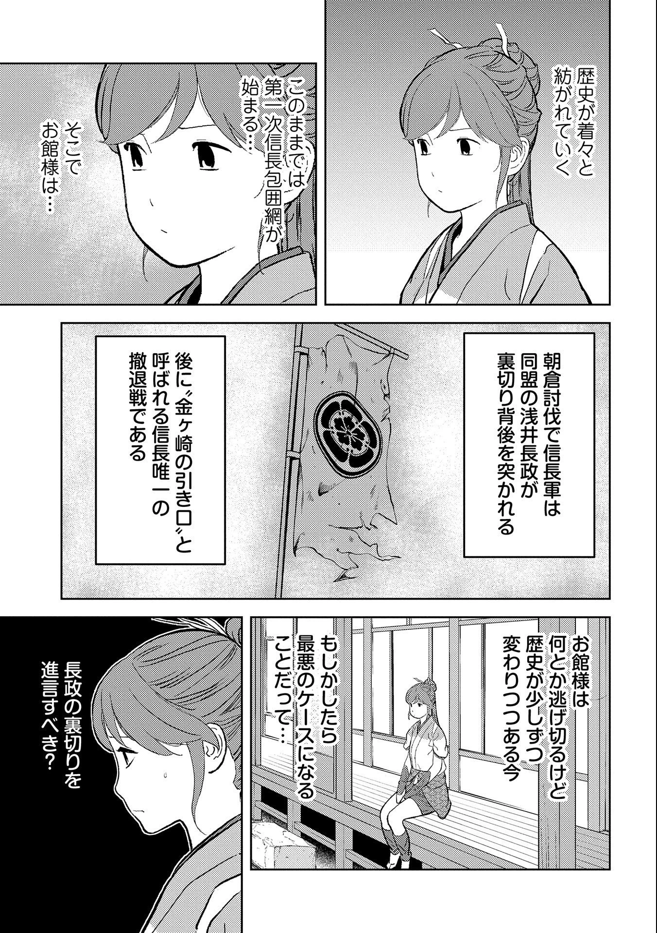 戦国小町苦労譚 第42話 - 9