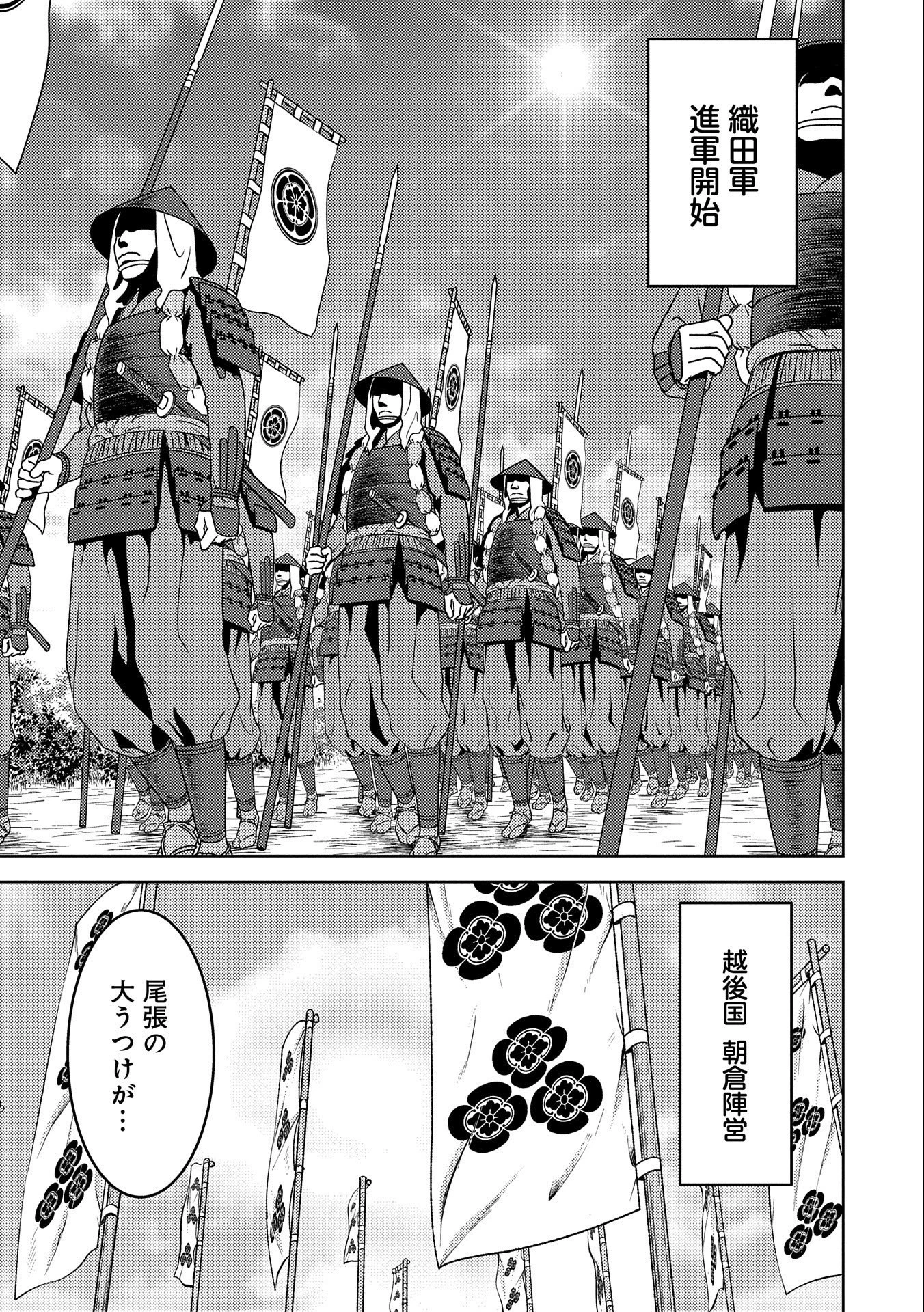 戦国小町苦労譚 第42話 - 11