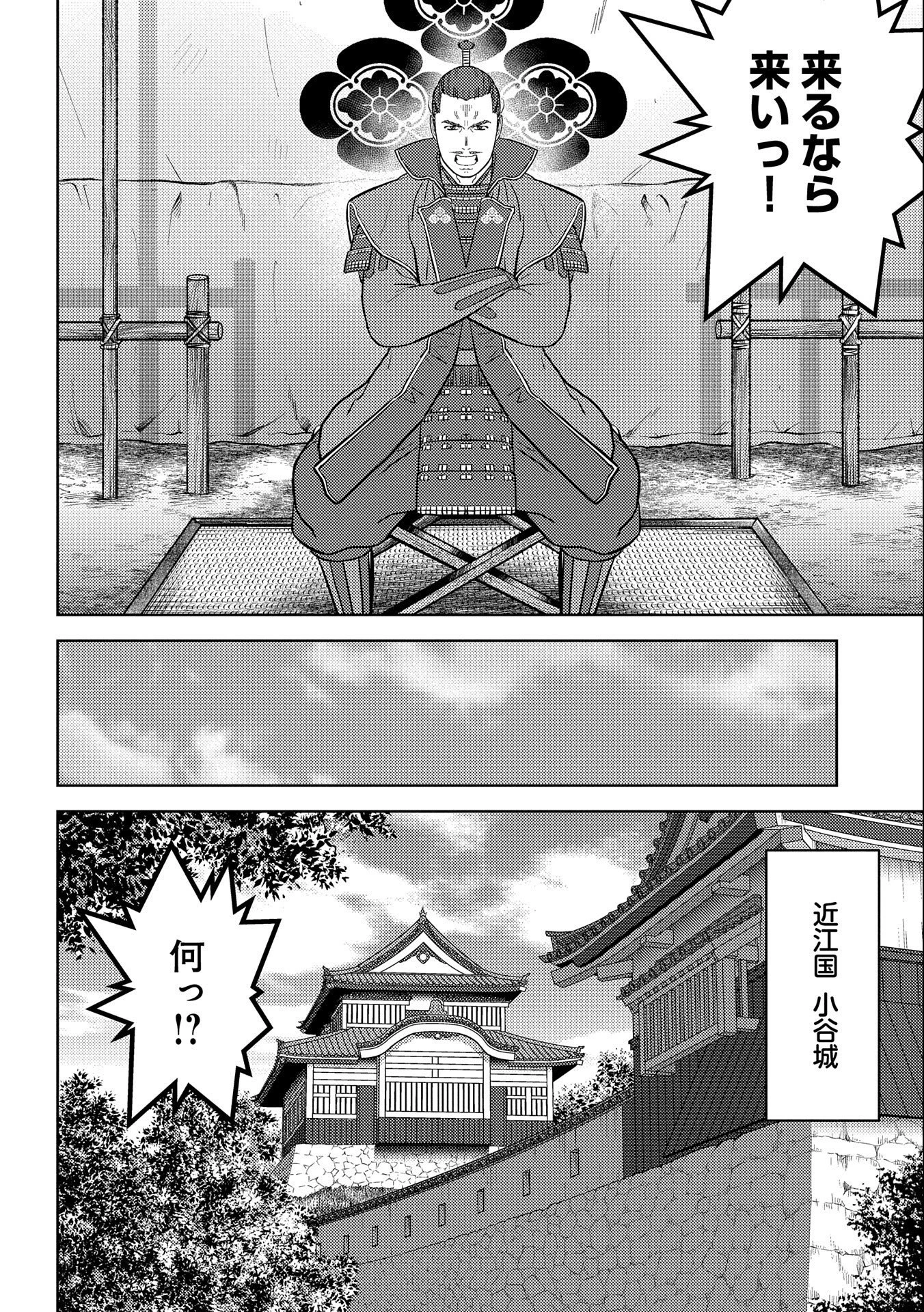 戦国小町苦労譚 第42話 - 12