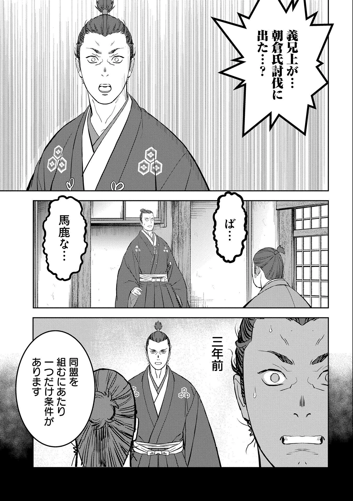 戦国小町苦労譚 第42話 - 13