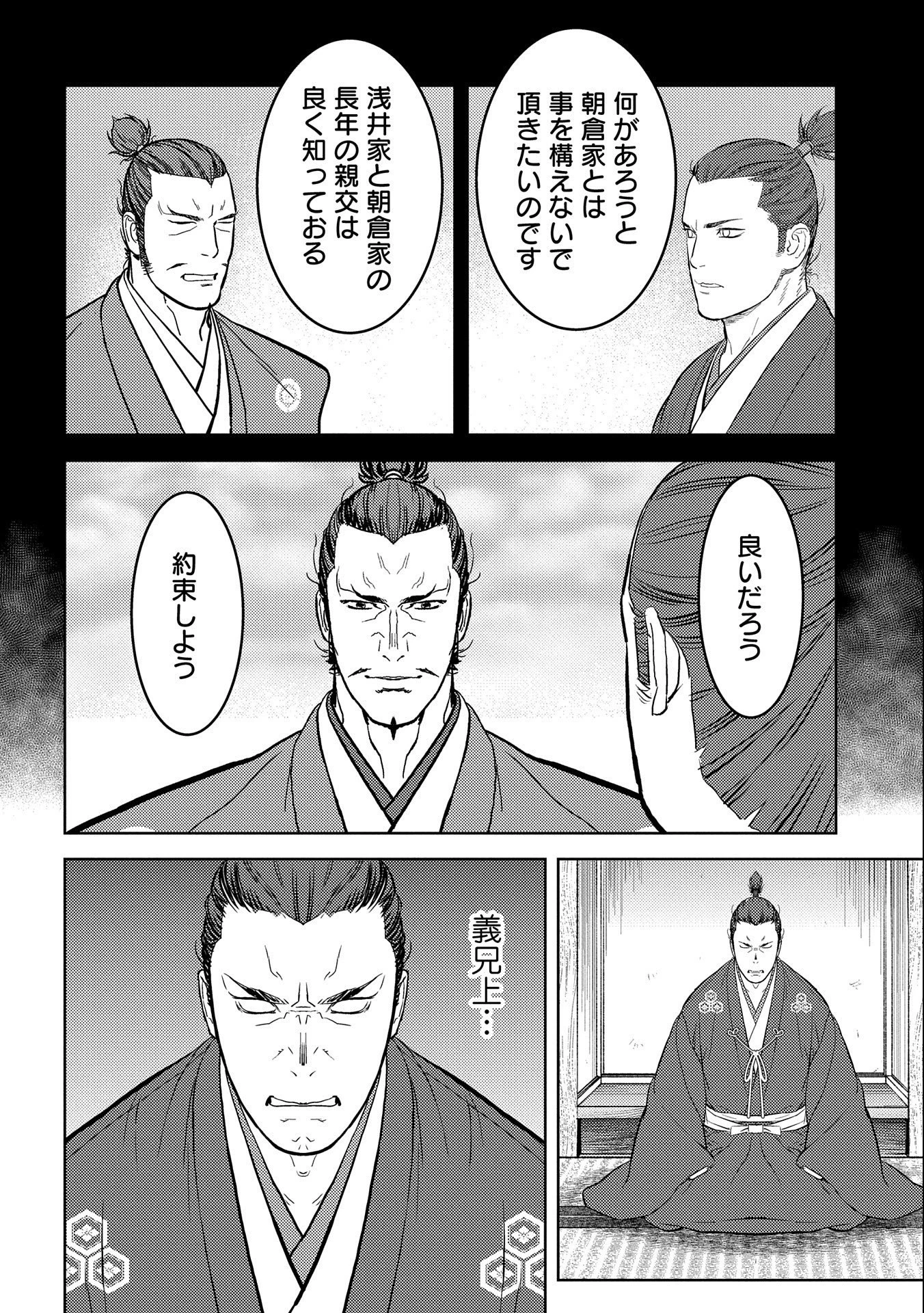 戦国小町苦労譚 第42話 - 14