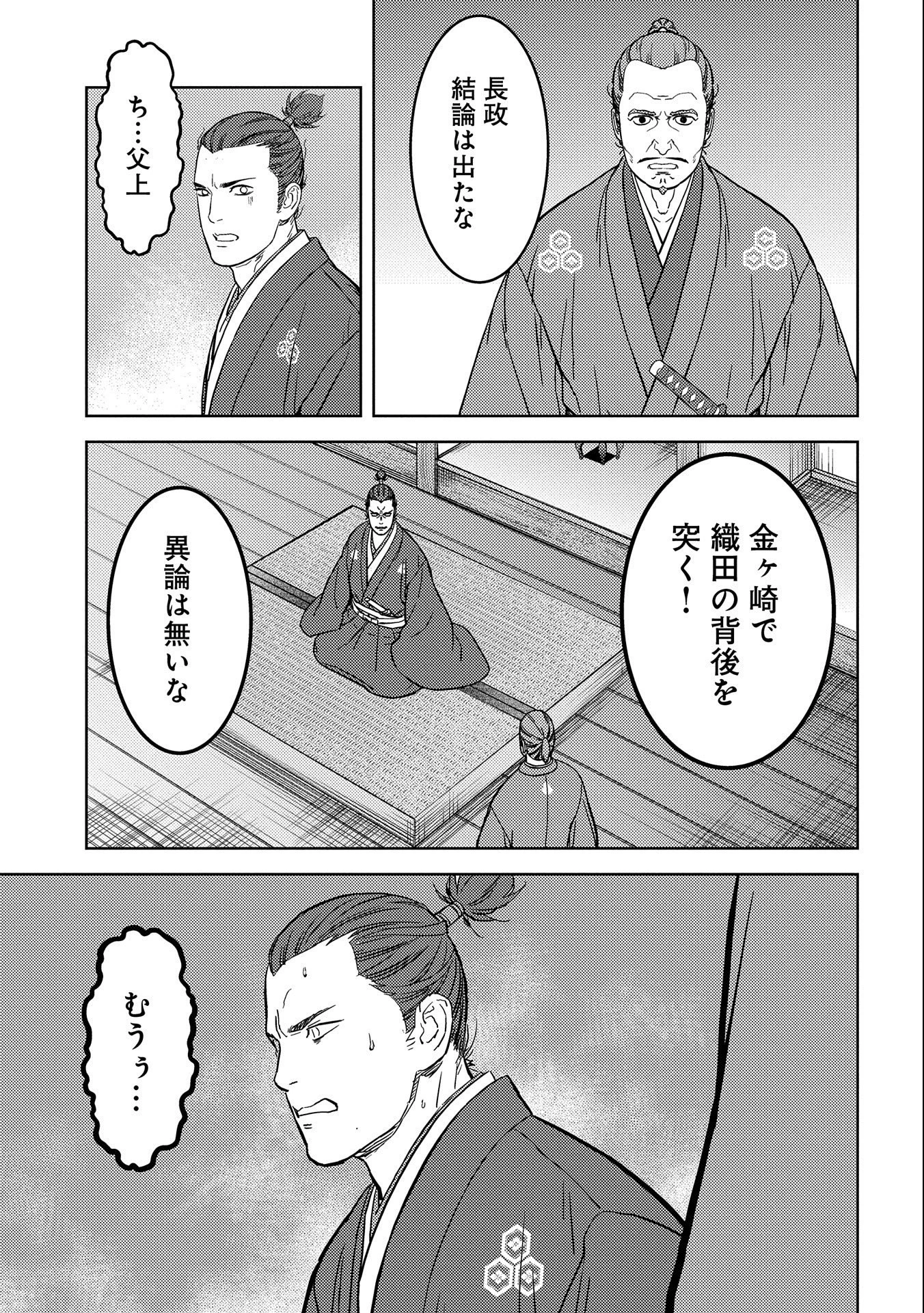 戦国小町苦労譚 第42話 - 15