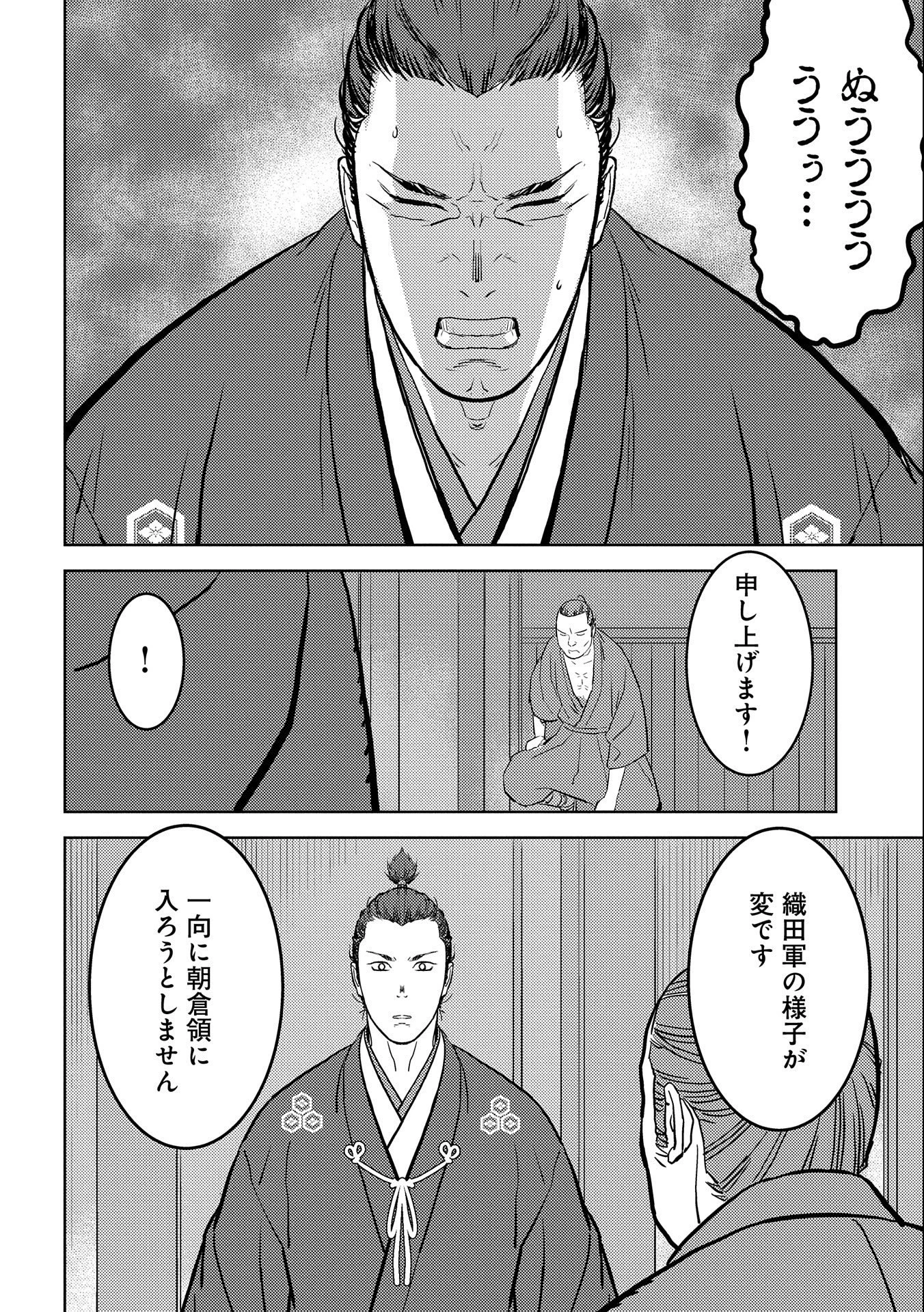 戦国小町苦労譚 第42話 - 16