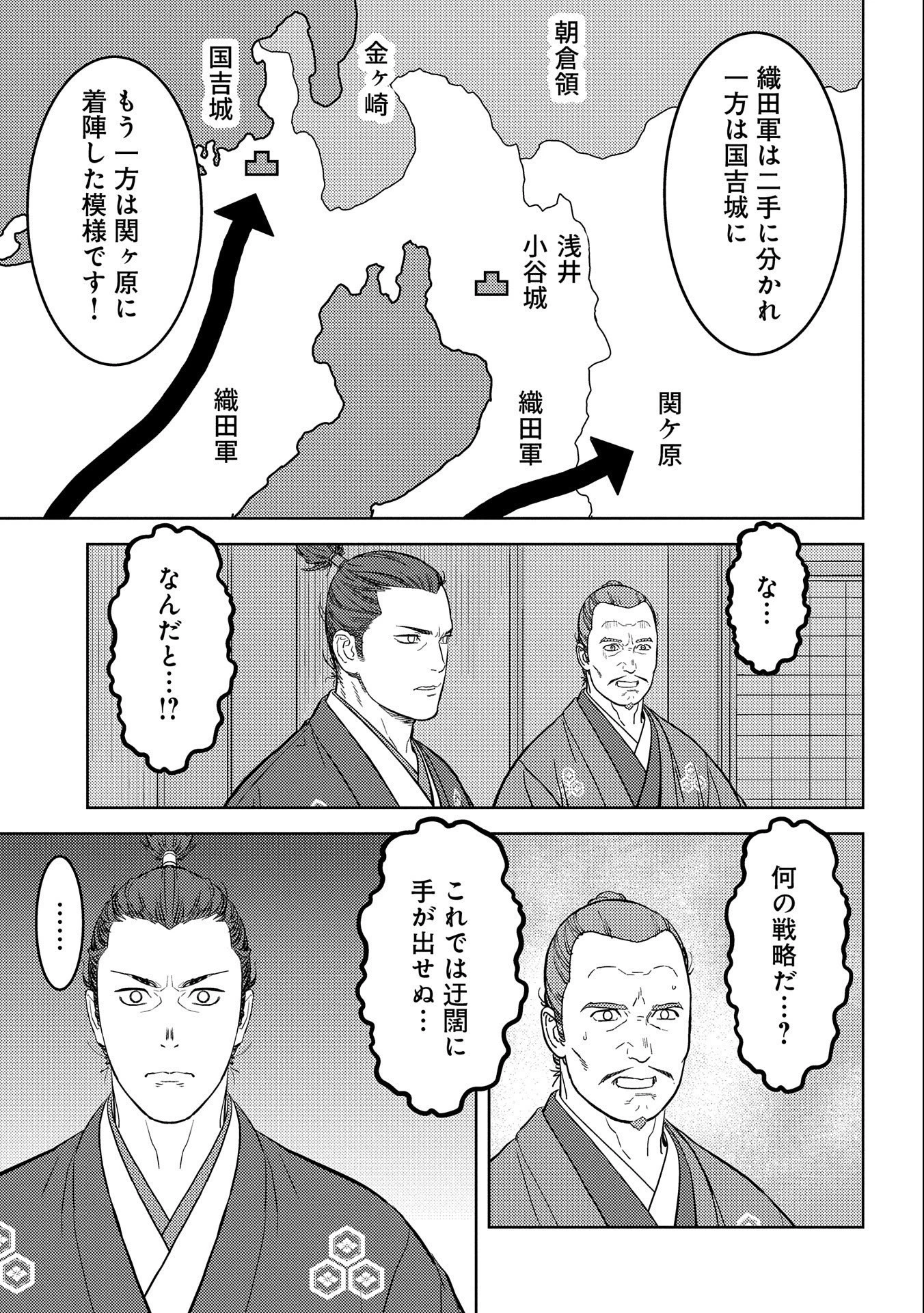 戦国小町苦労譚 第42話 - 17