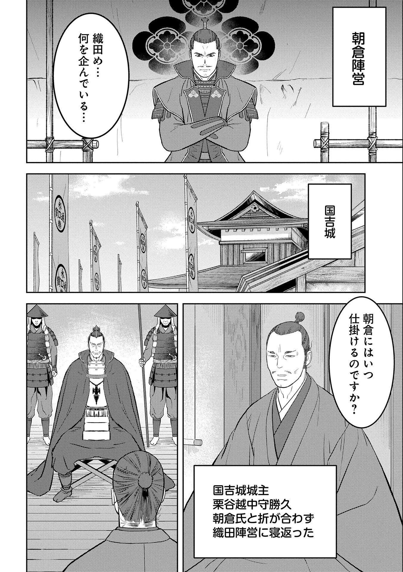 戦国小町苦労譚 第42話 - 18