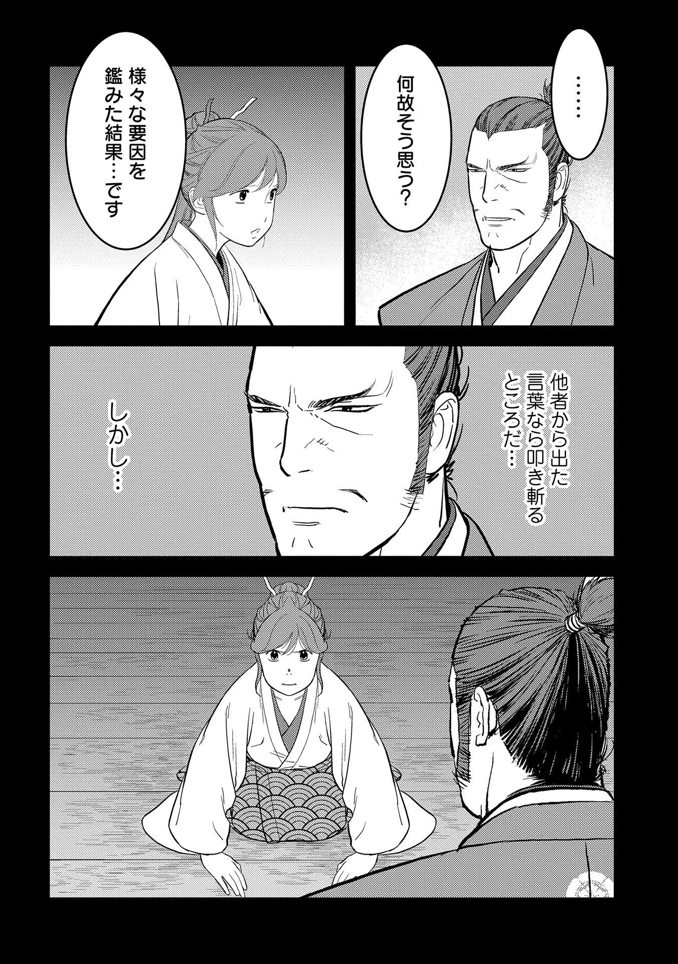 戦国小町苦労譚 第42話 - 20