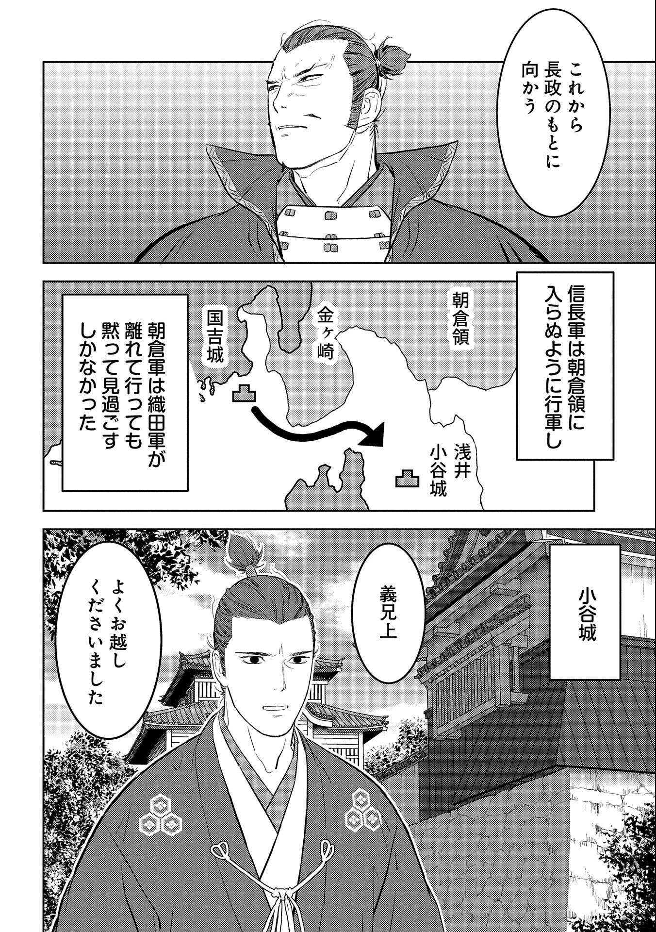 戦国小町苦労譚 第42話 - 22
