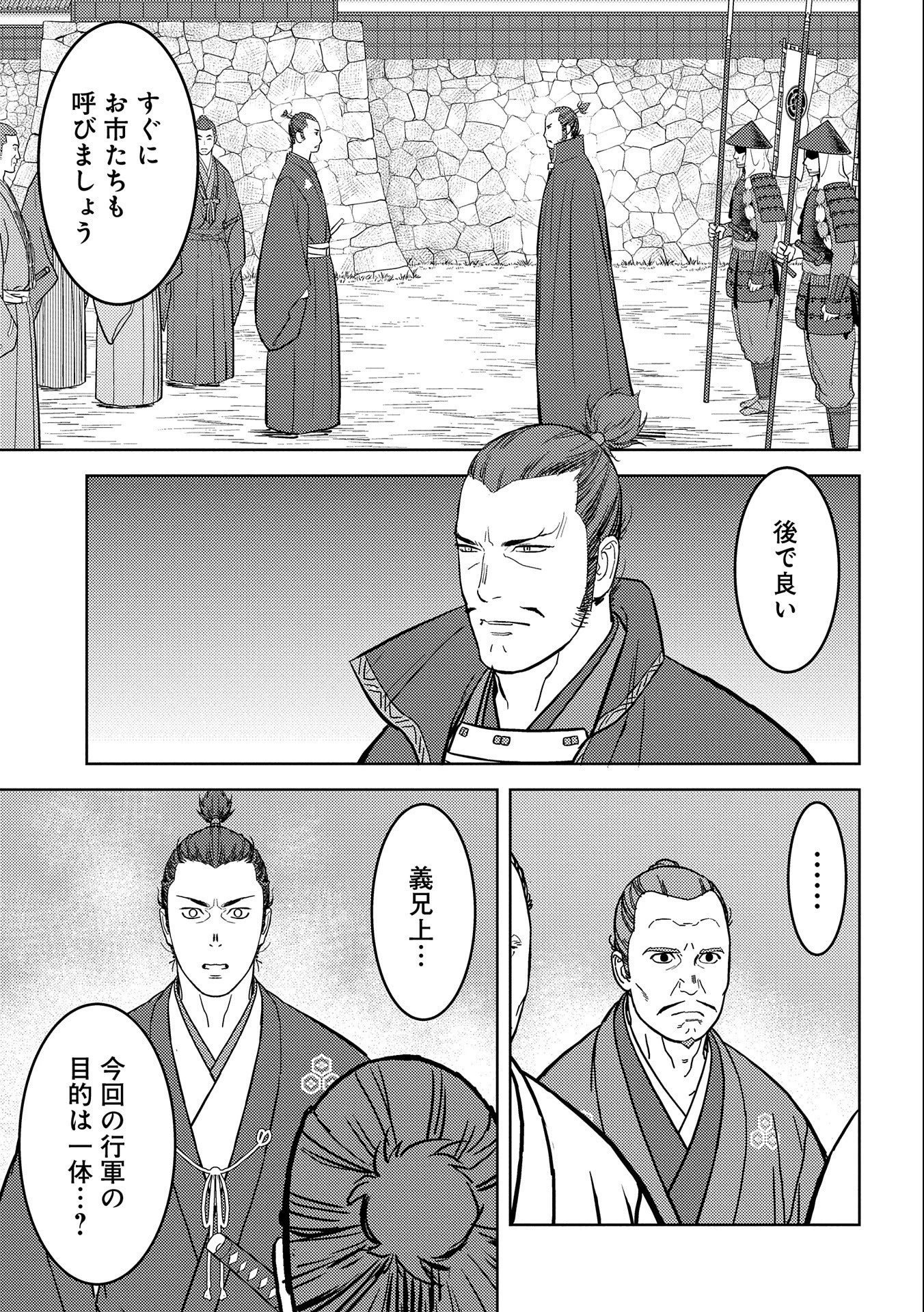 戦国小町苦労譚 第42話 - 23