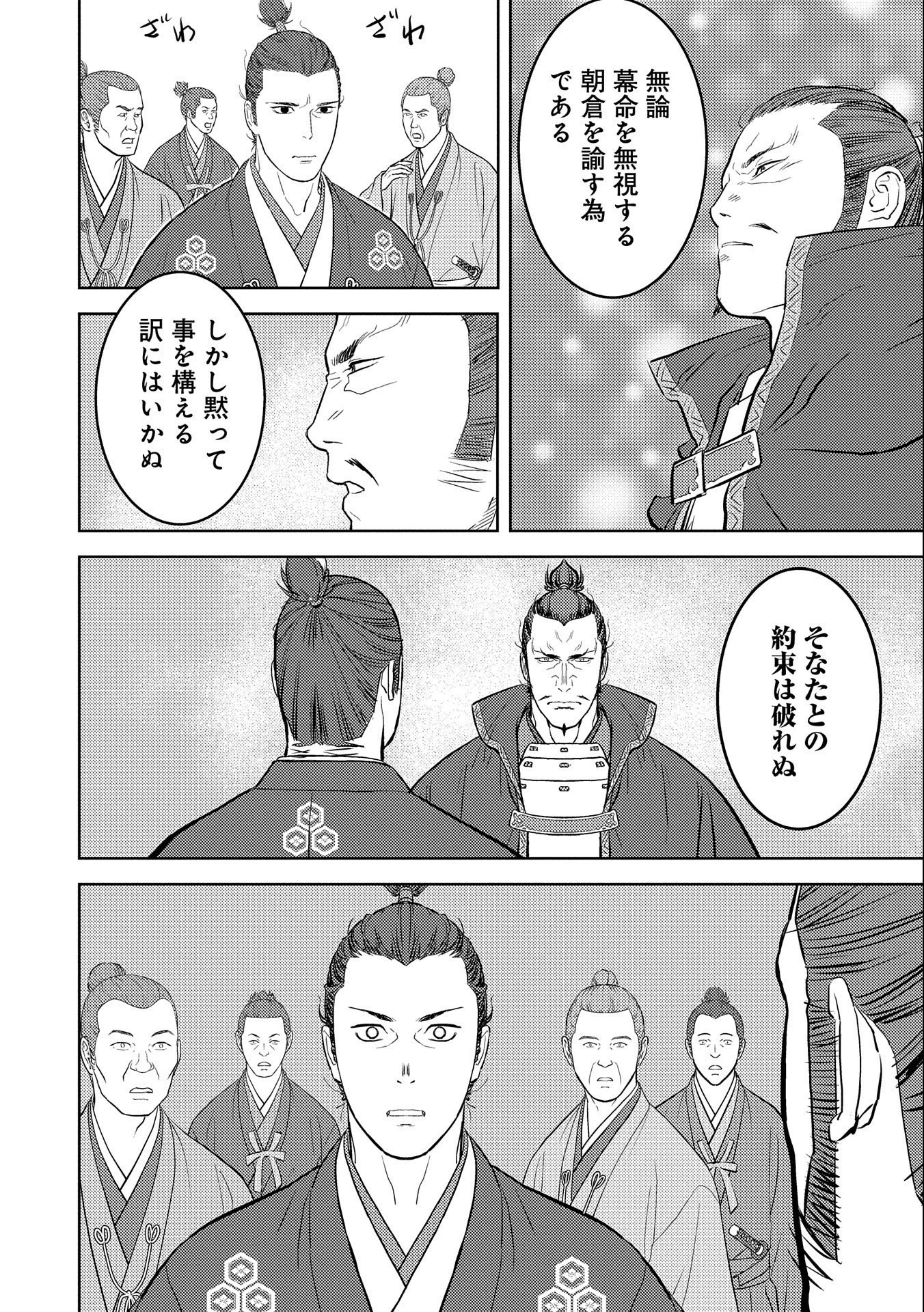 戦国小町苦労譚 第42話 - 24