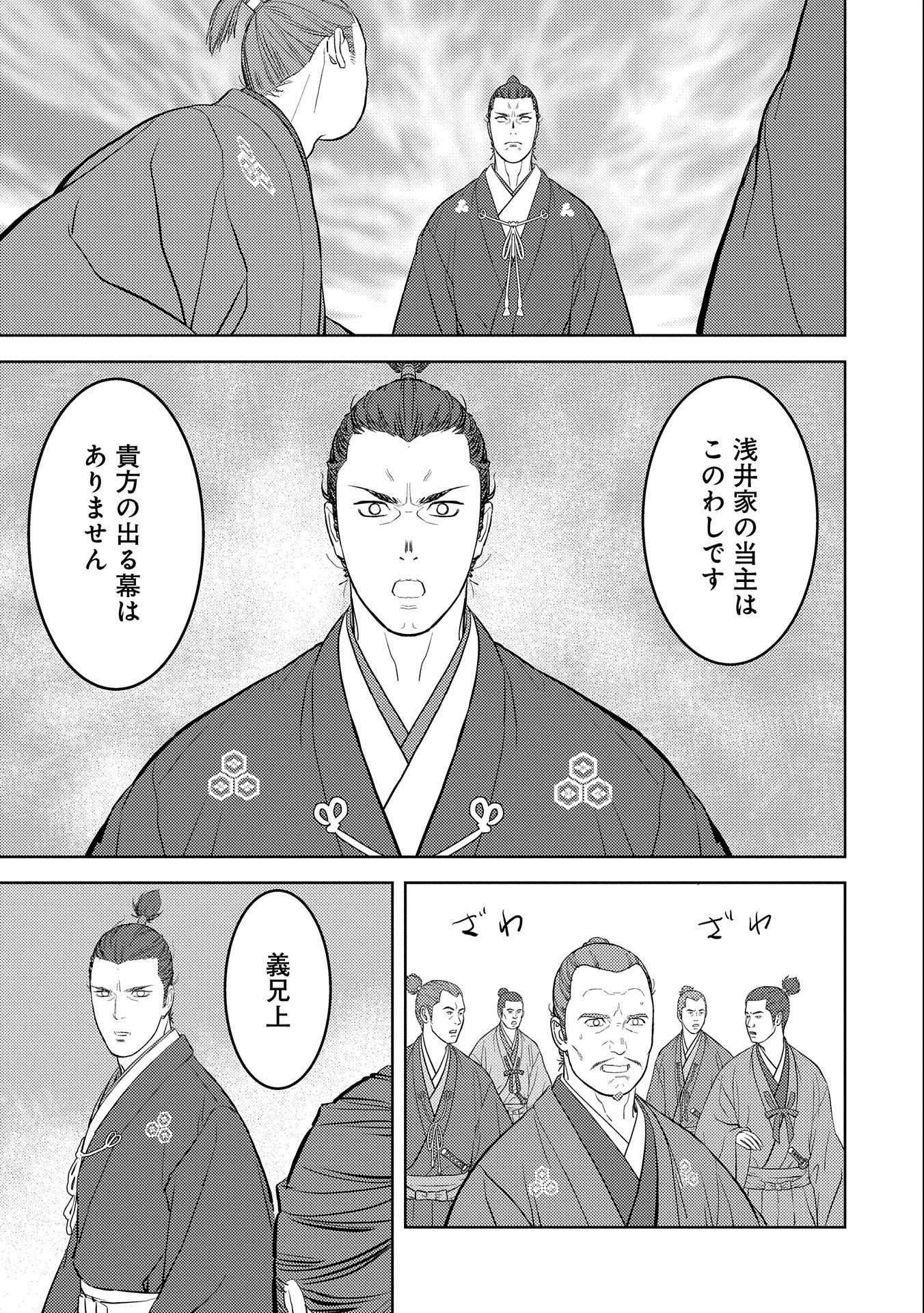 戦国小町苦労譚 第42話 - 27