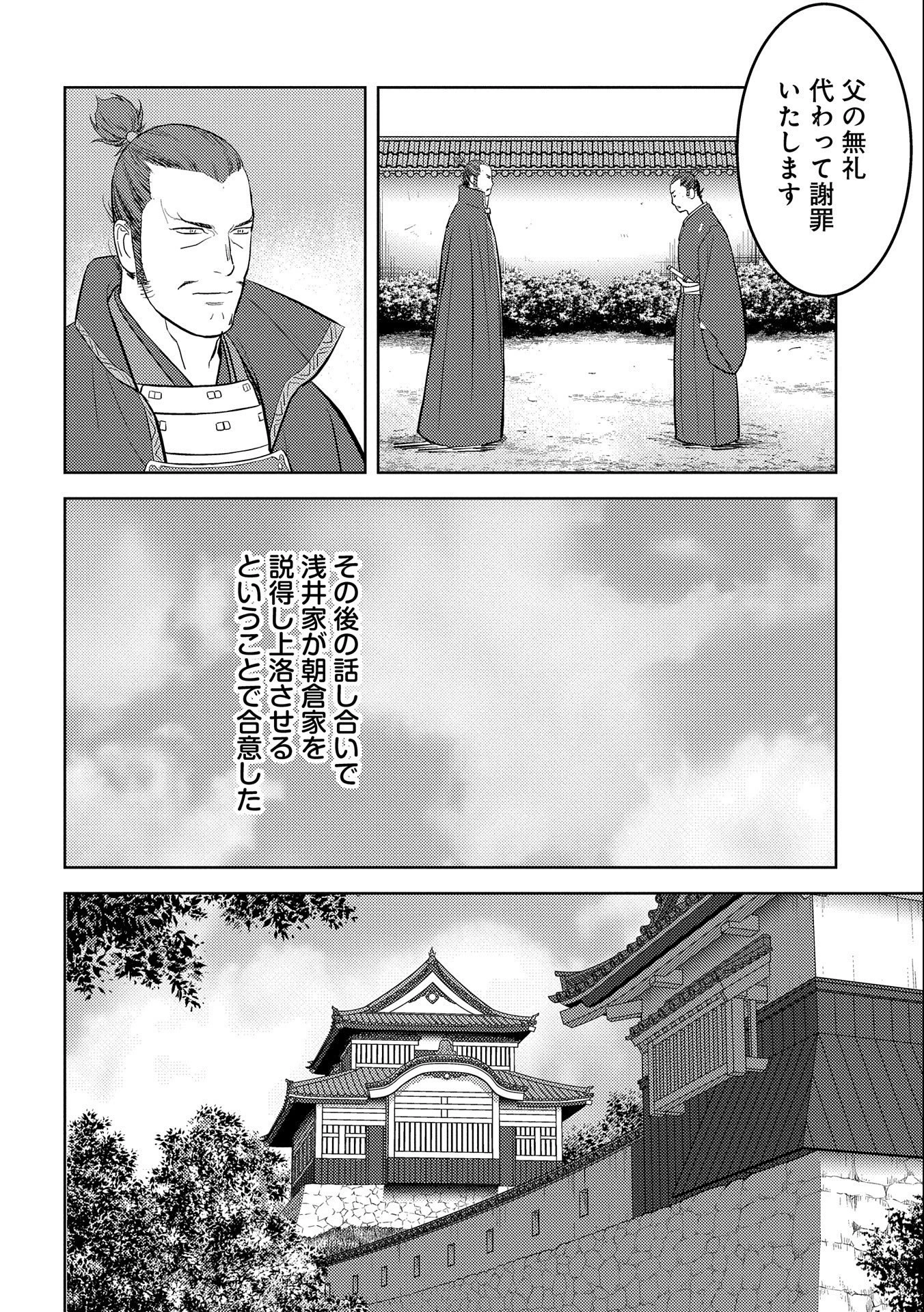 戦国小町苦労譚 第42話 - 28