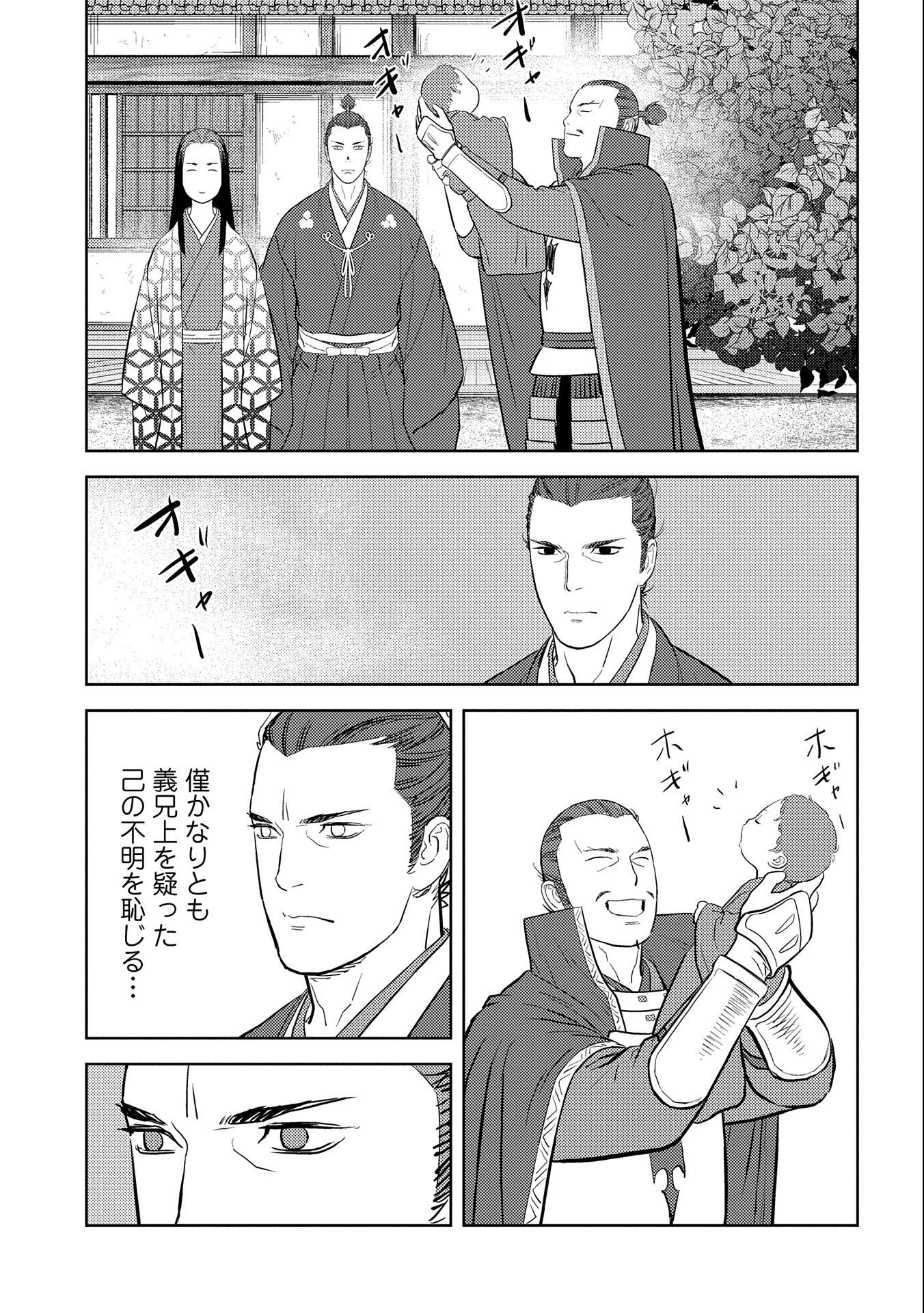戦国小町苦労譚 第42話 - 29