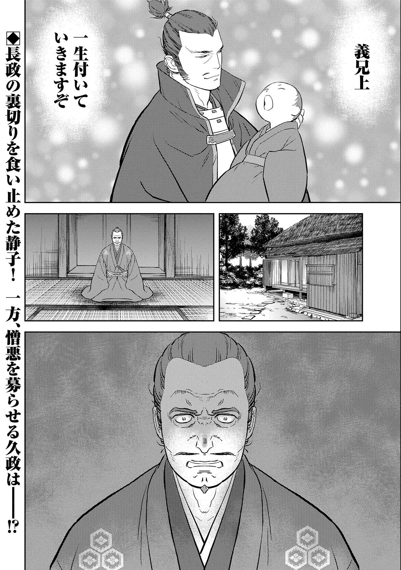 戦国小町苦労譚 第42話 - 30
