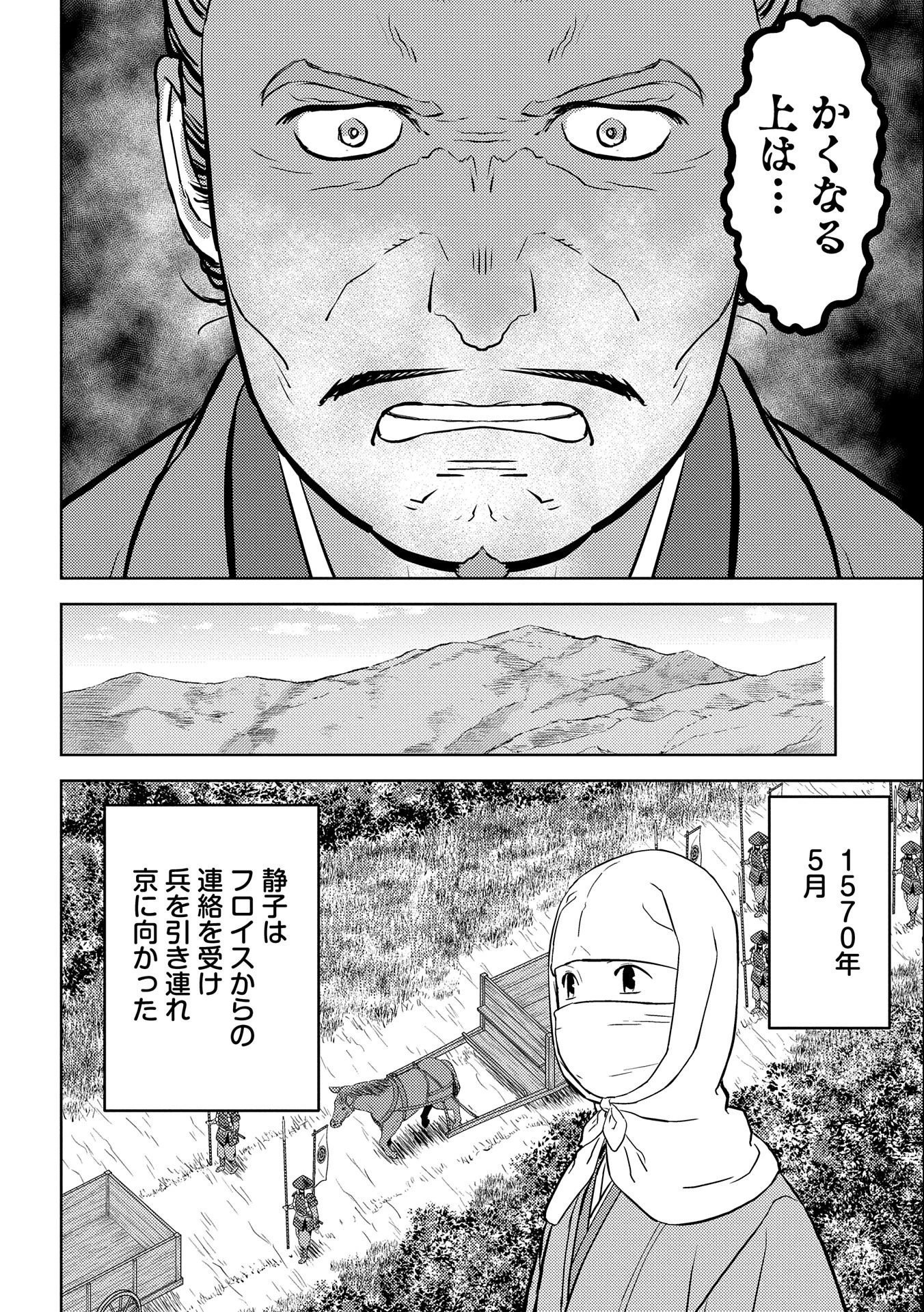 戦国小町苦労譚 第43話 - 2