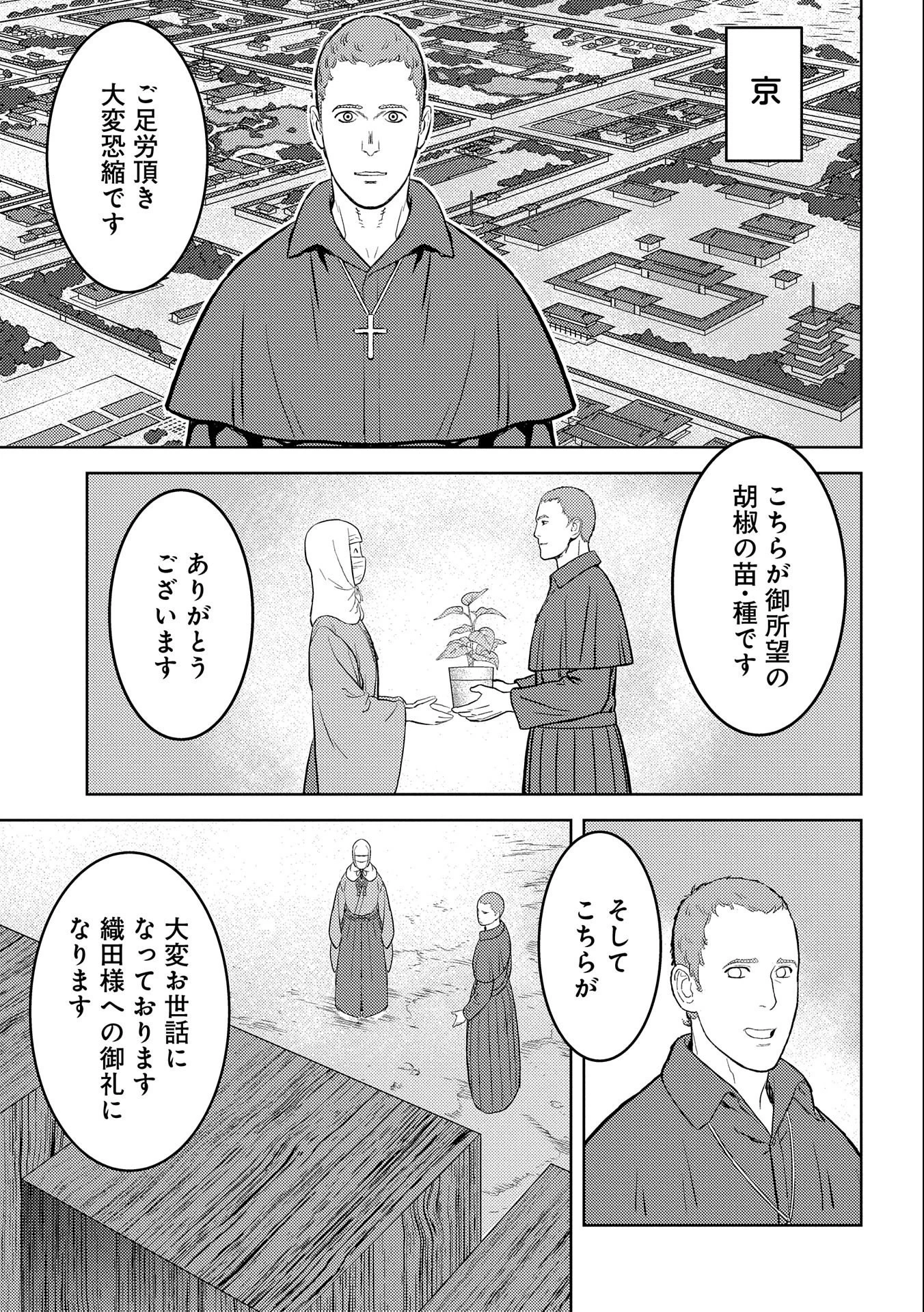戦国小町苦労譚 第43話 - 3