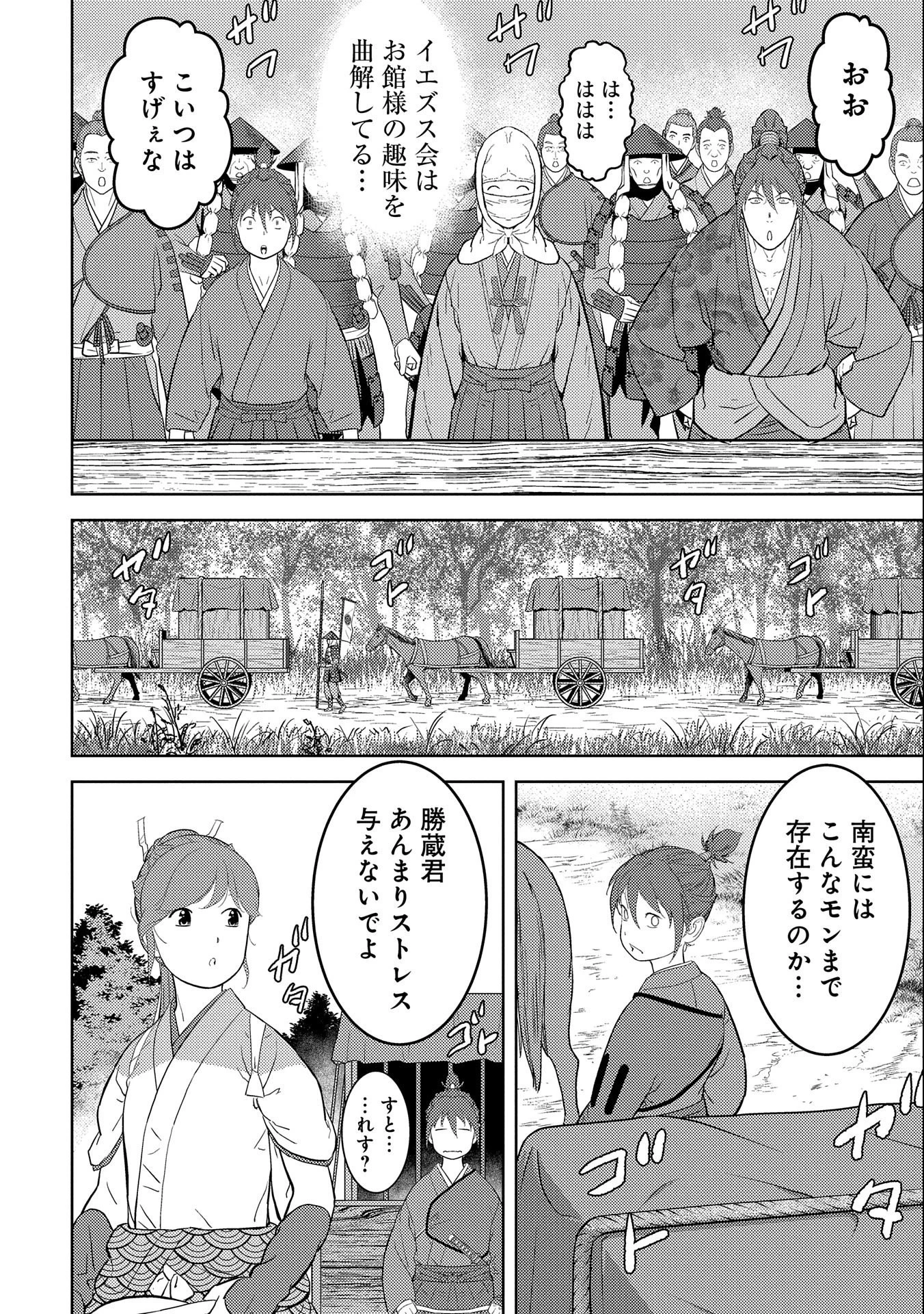 戦国小町苦労譚 第43話 - 4