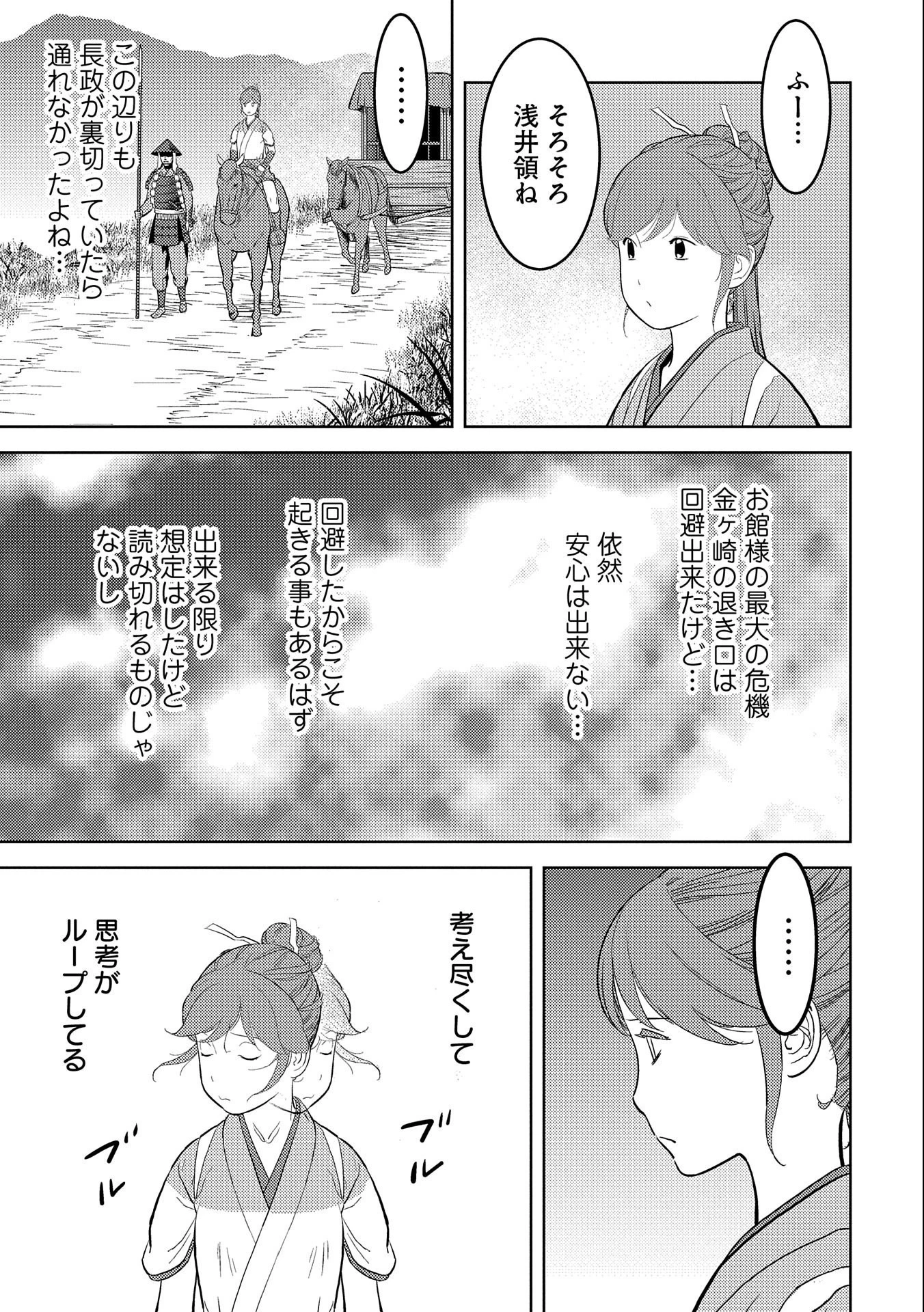 戦国小町苦労譚 第43話 - 5