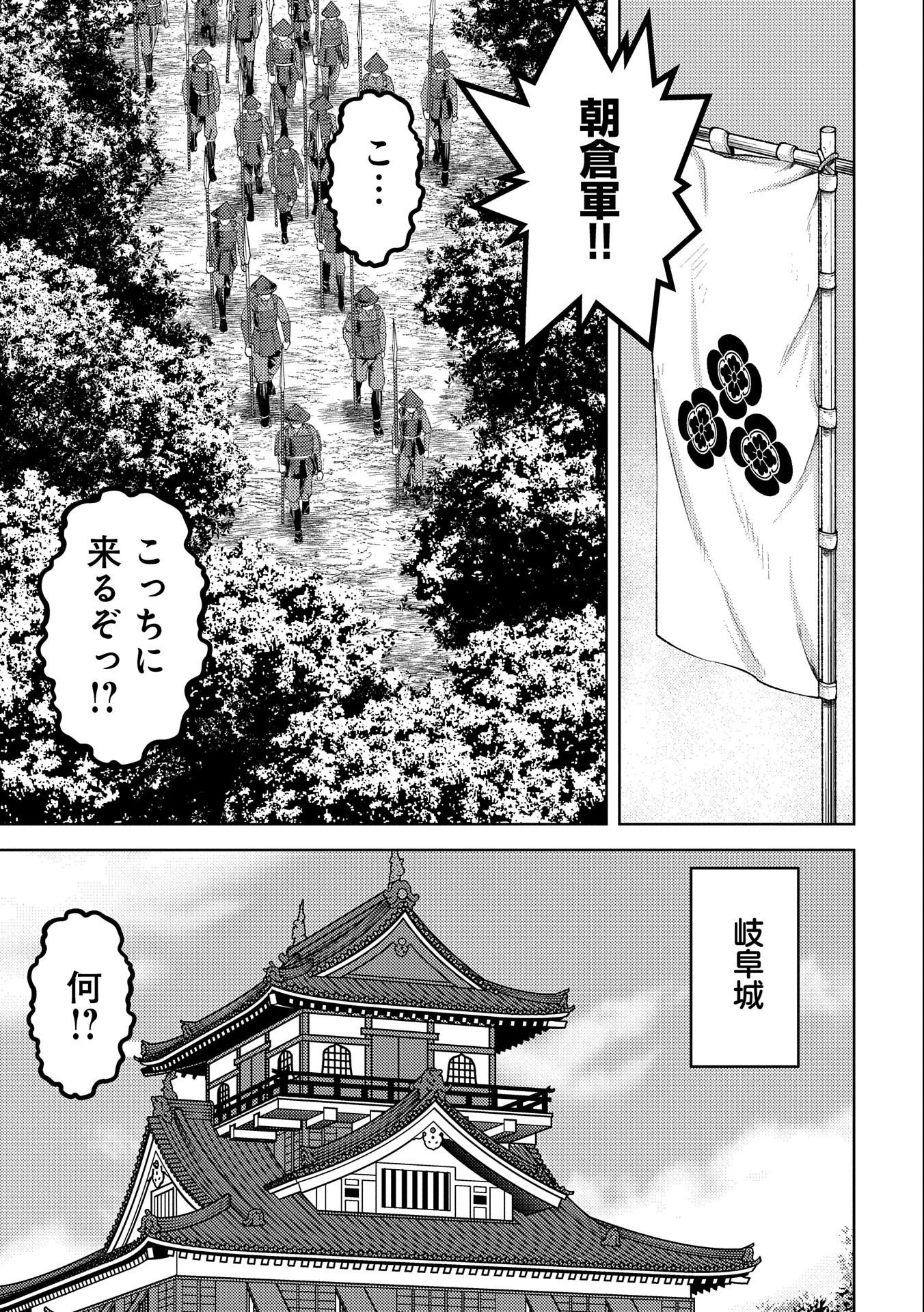 戦国小町苦労譚 第43話 - 7