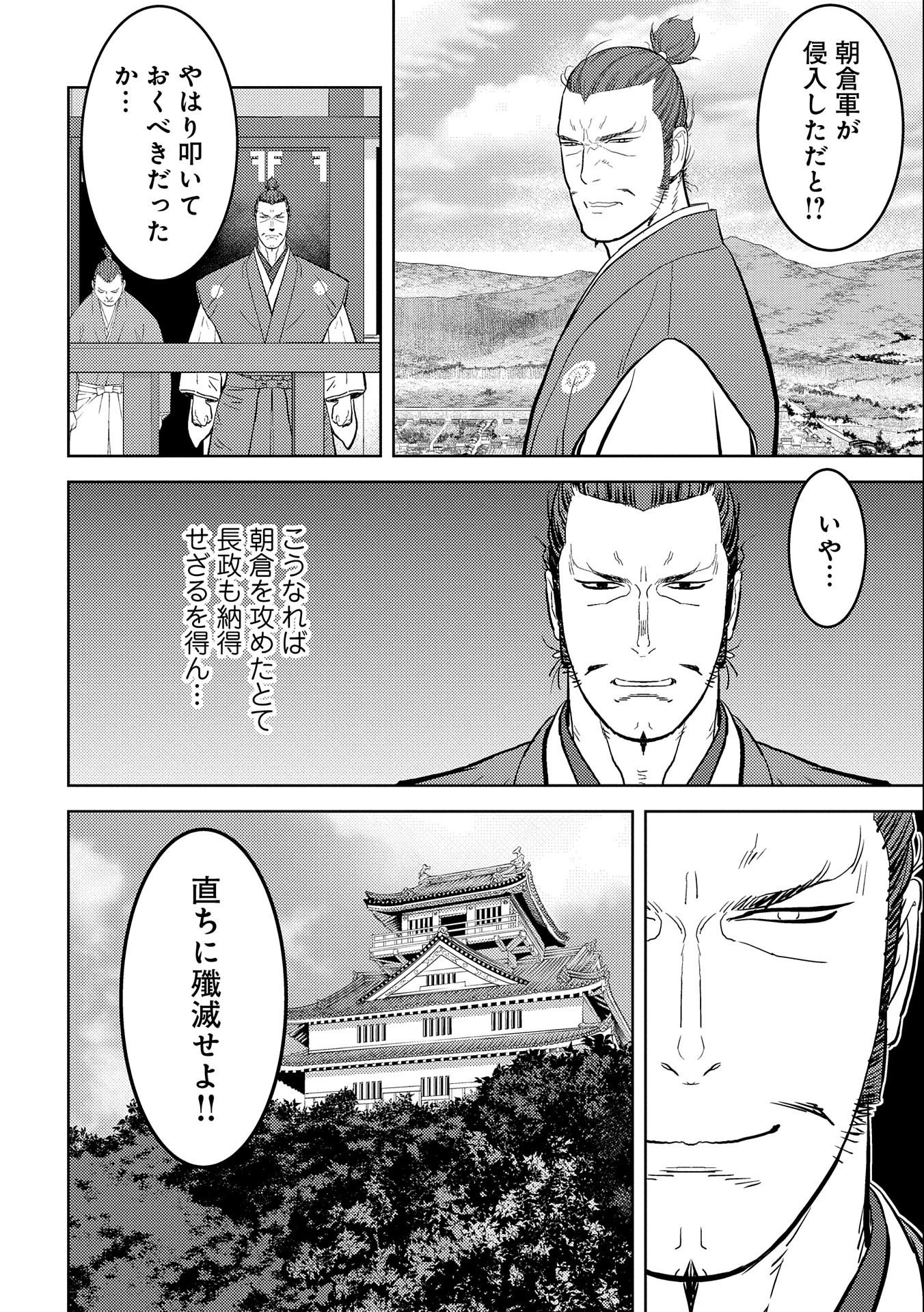 戦国小町苦労譚 第43話 - 8
