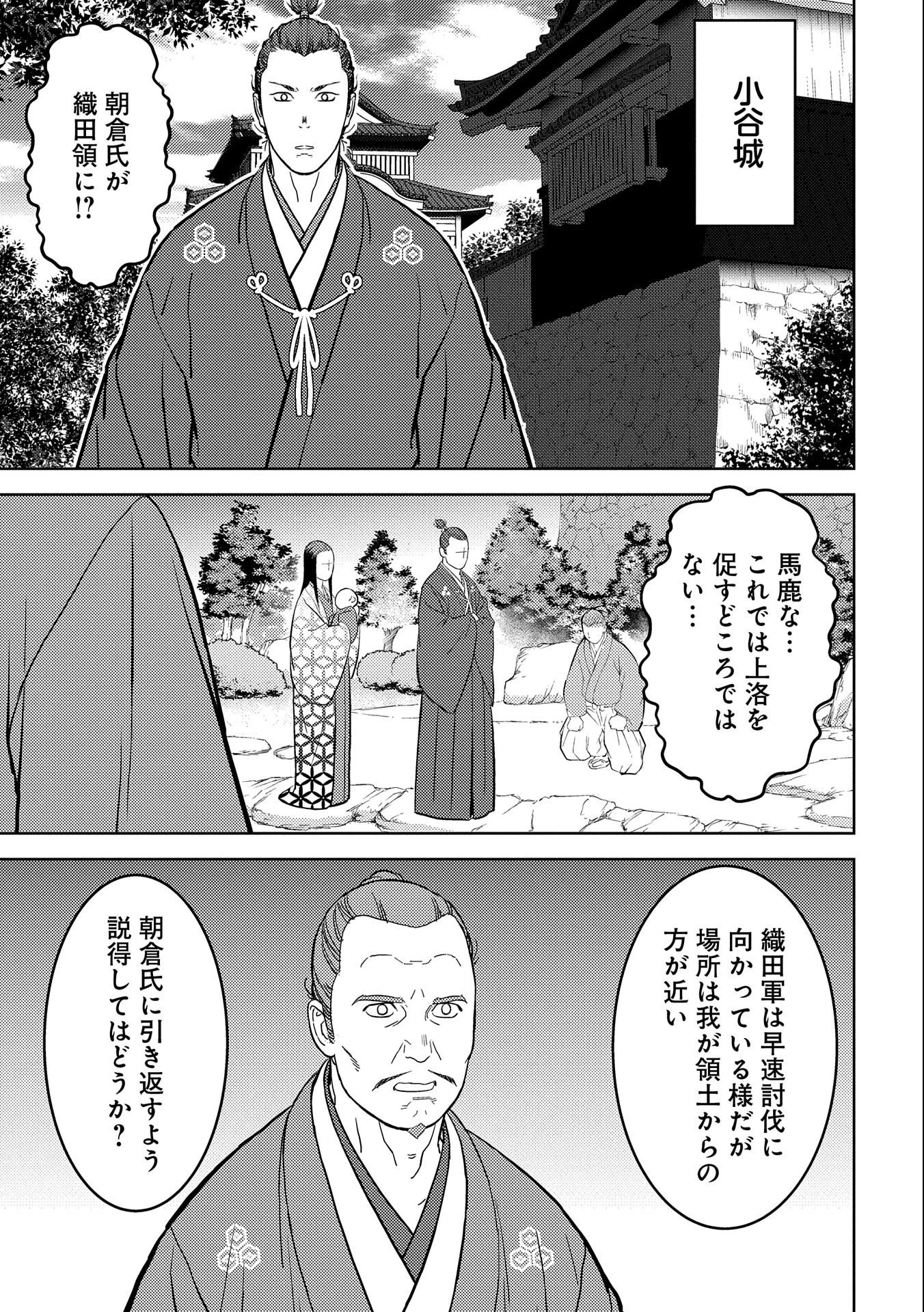 戦国小町苦労譚 第43話 - 9