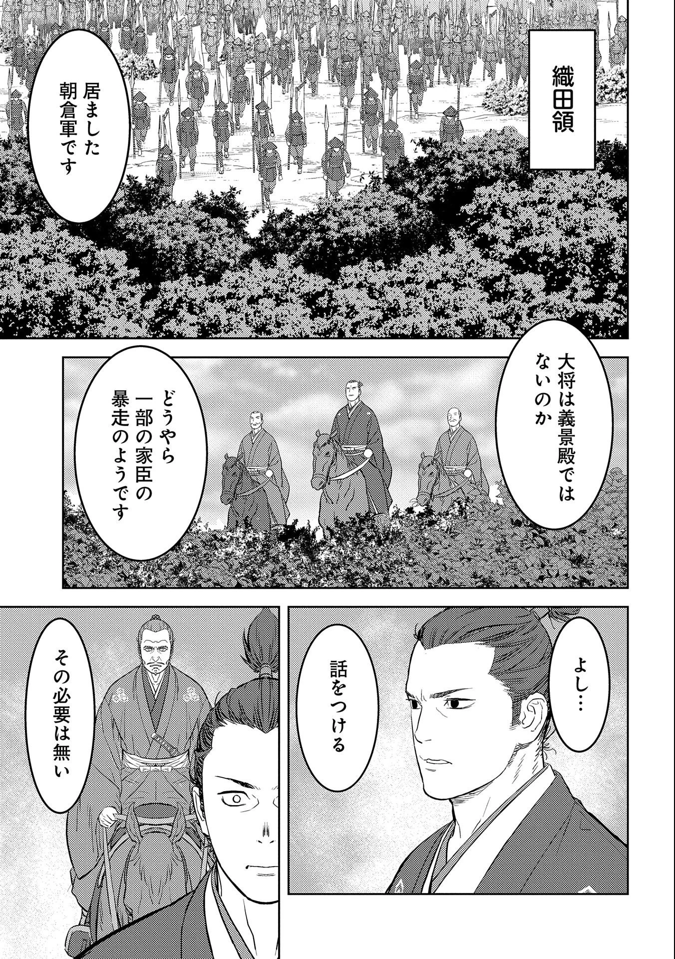 戦国小町苦労譚 第43話 - 11
