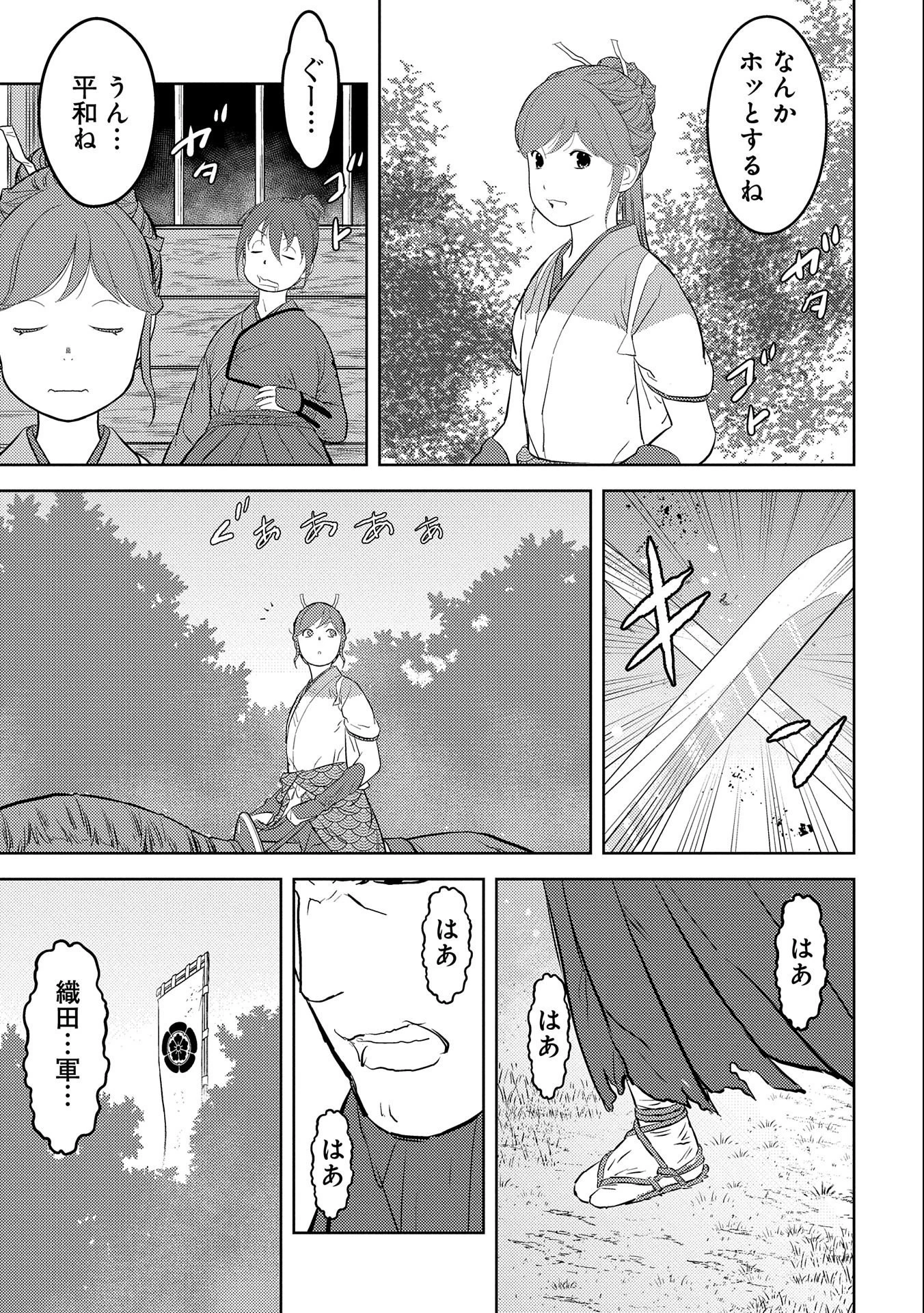 戦国小町苦労譚 第43話 - 13