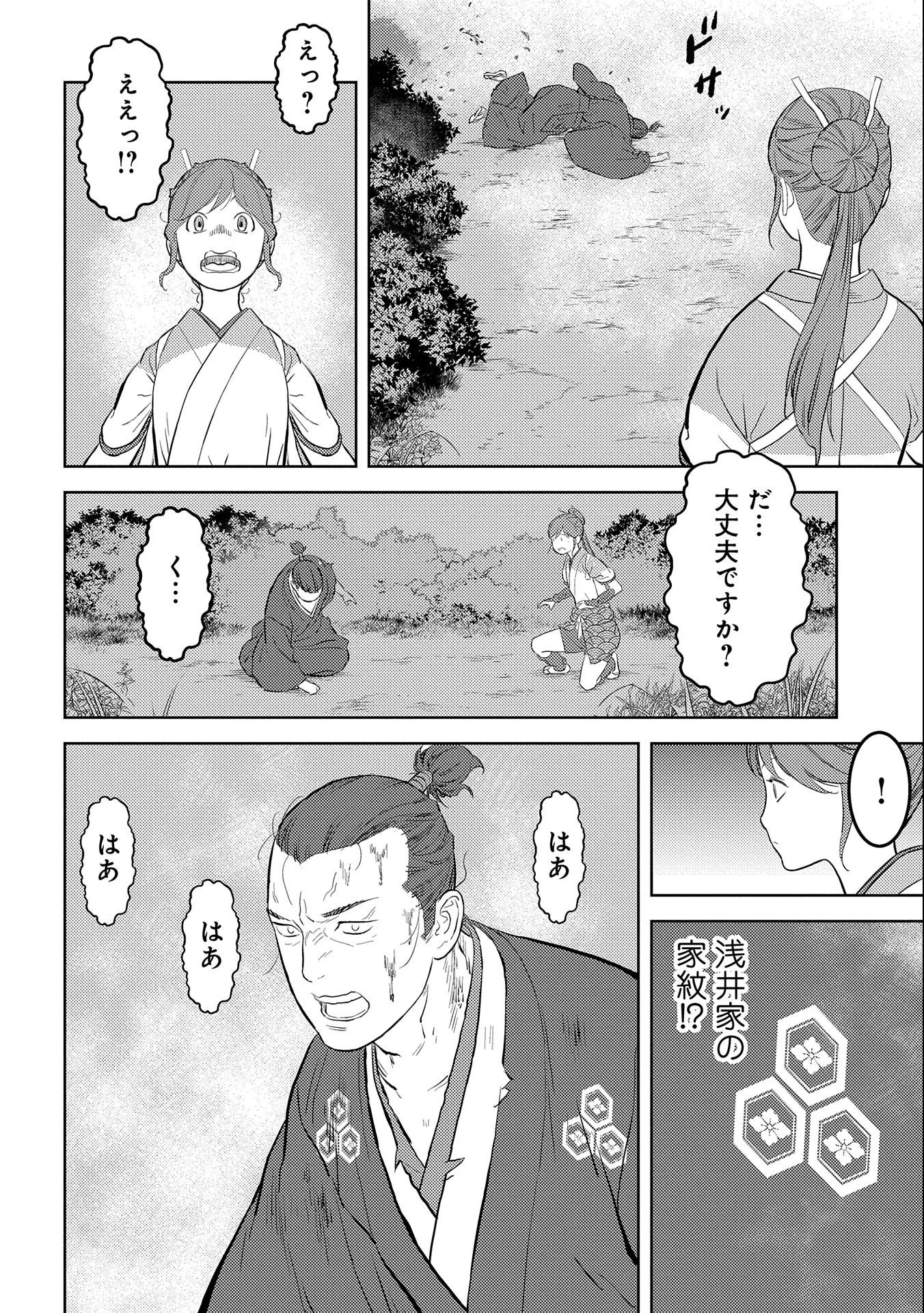 戦国小町苦労譚 第43話 - 14