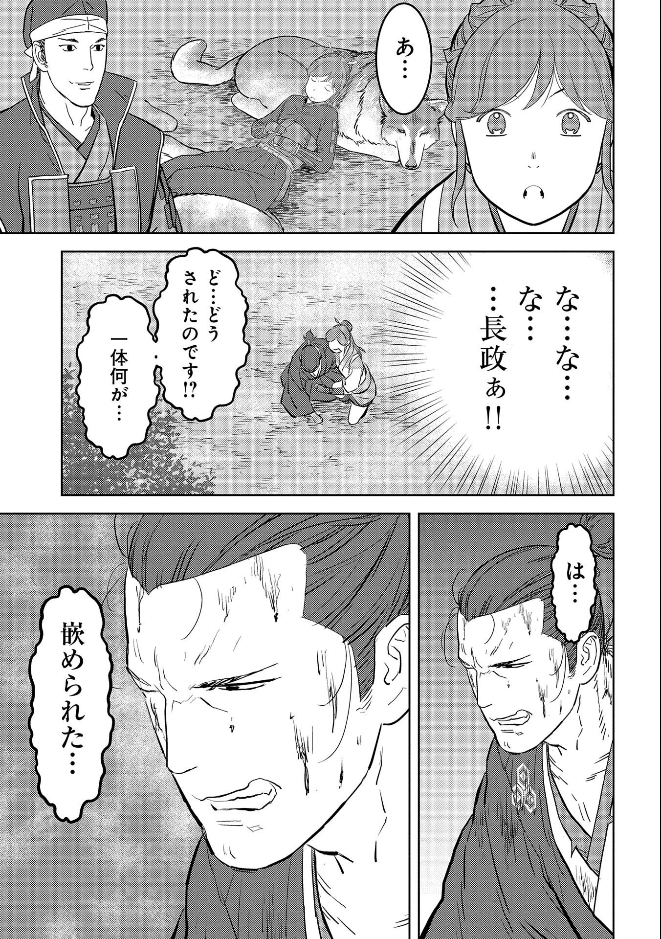 戦国小町苦労譚 第43話 - 15