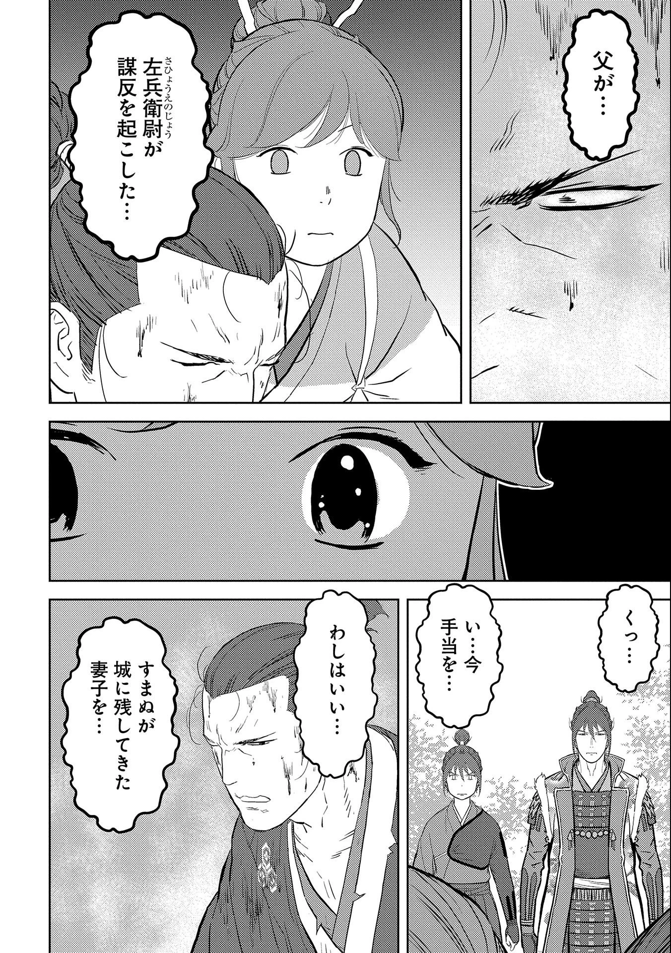 戦国小町苦労譚 第43話 - 16