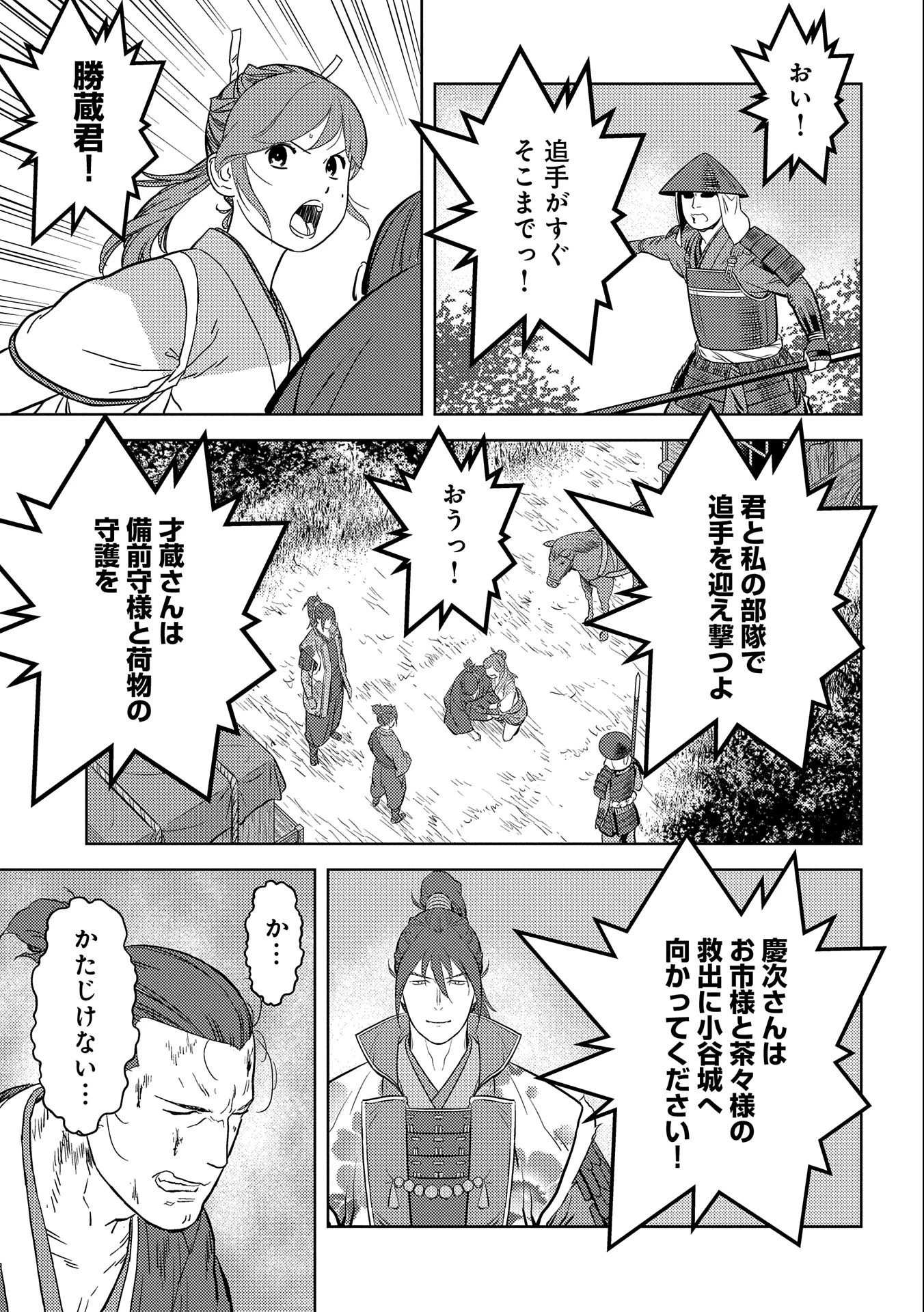 戦国小町苦労譚 第43話 - 17