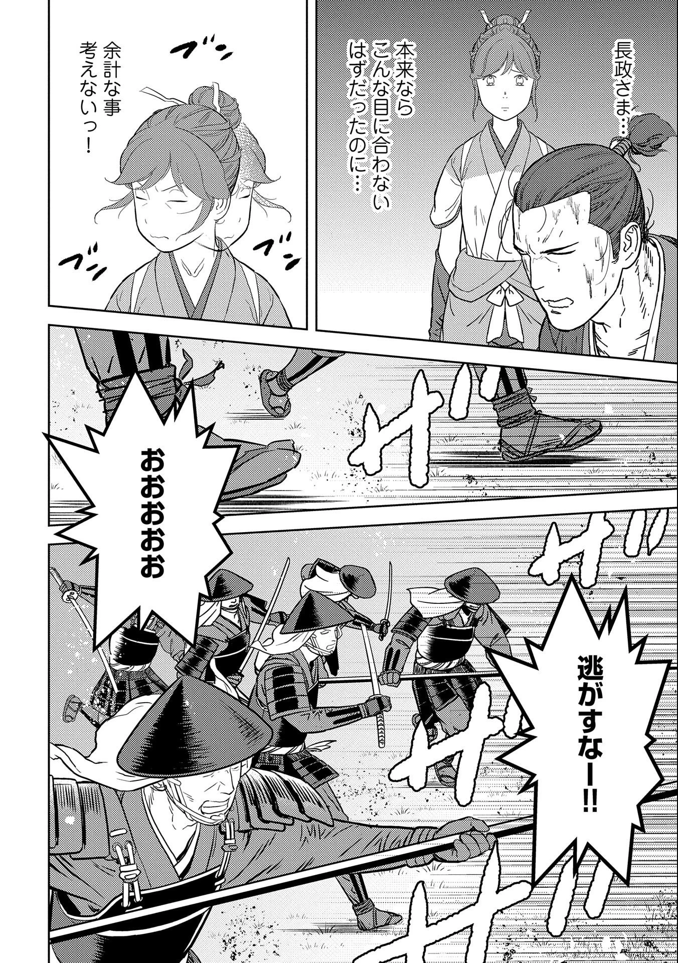 戦国小町苦労譚 第43話 - 18