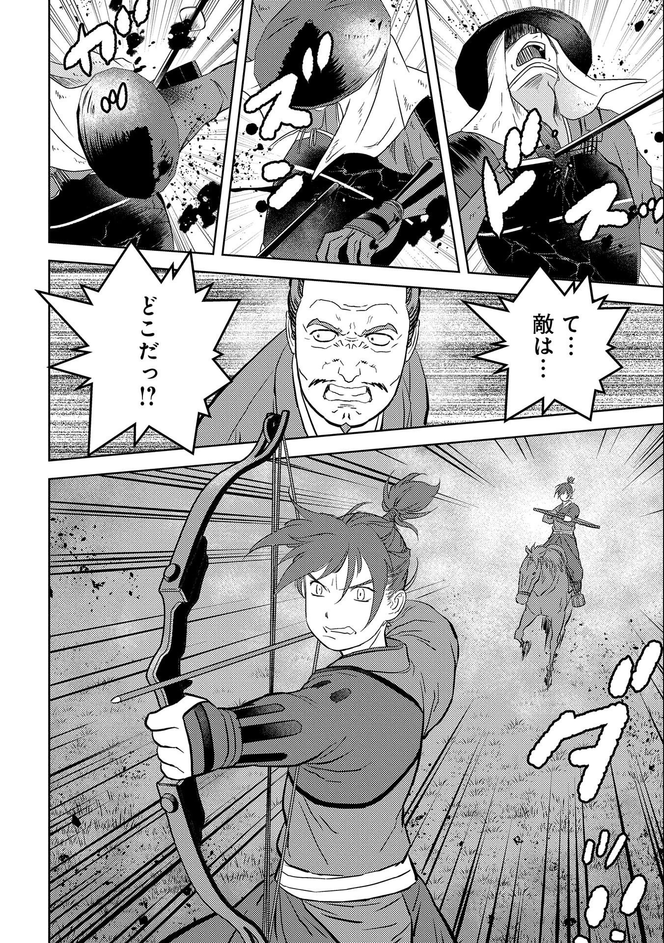 戦国小町苦労譚 第43話 - 20