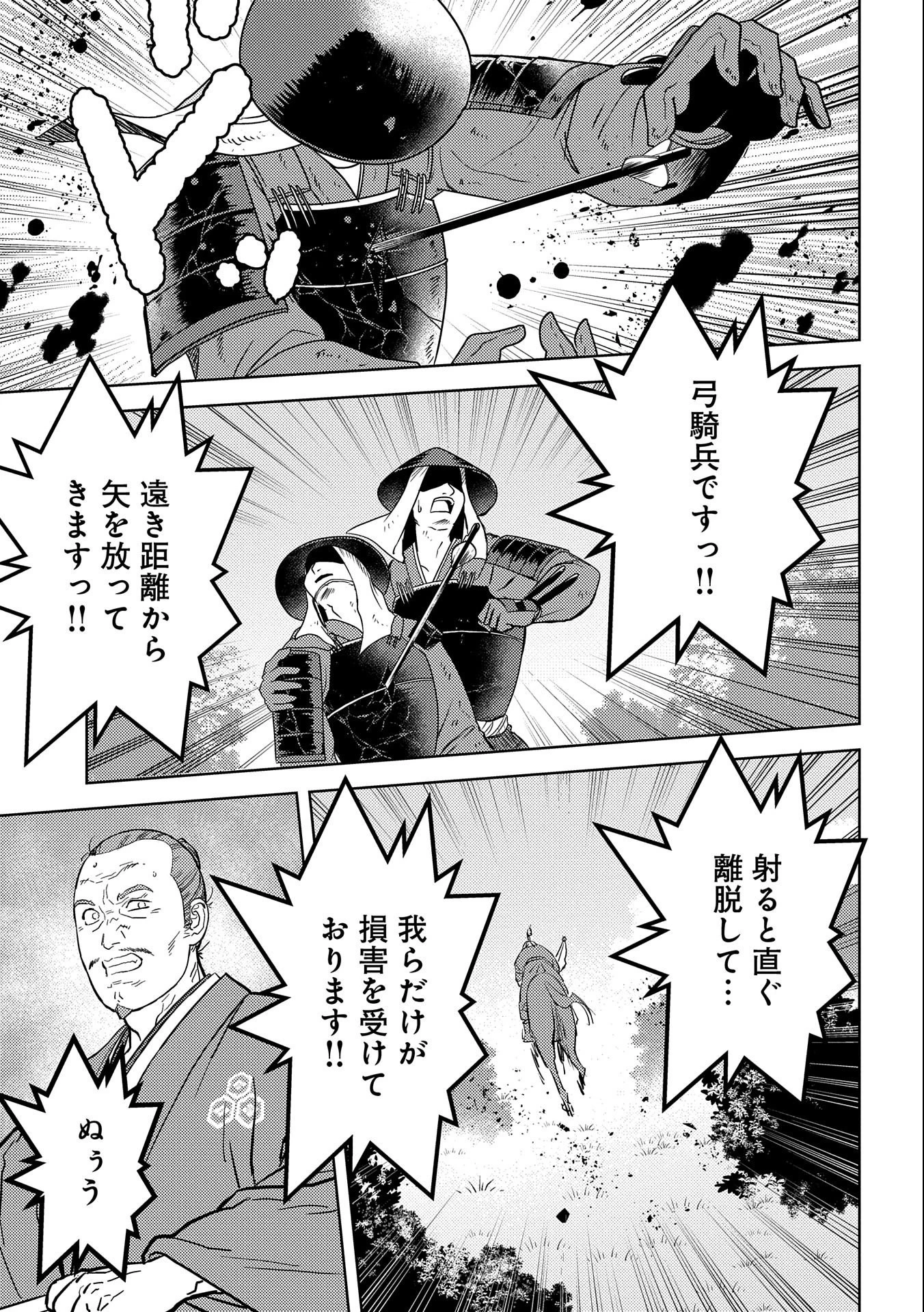 戦国小町苦労譚 第43話 - 21