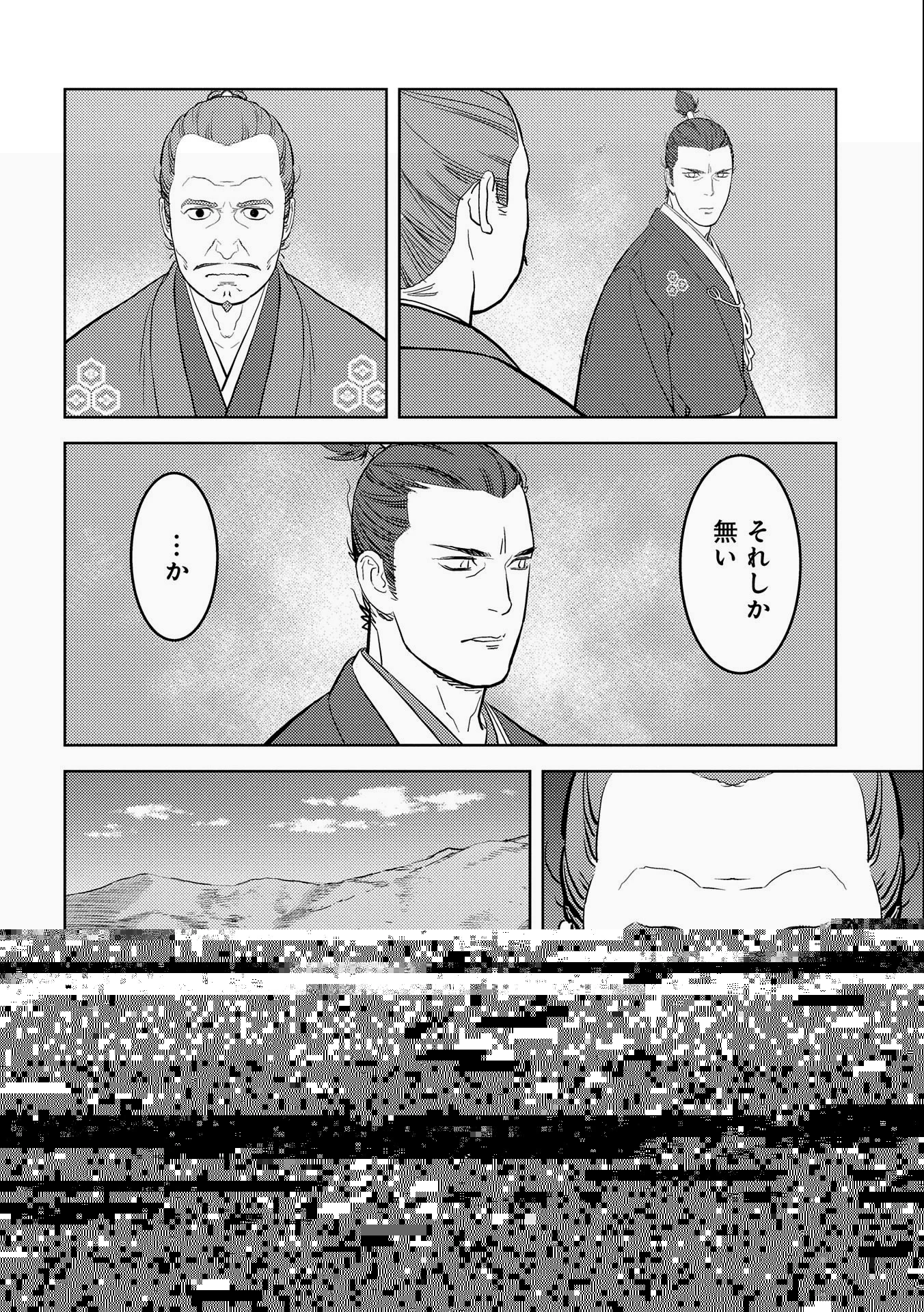 戦国小町苦労譚 第43話 - 24
