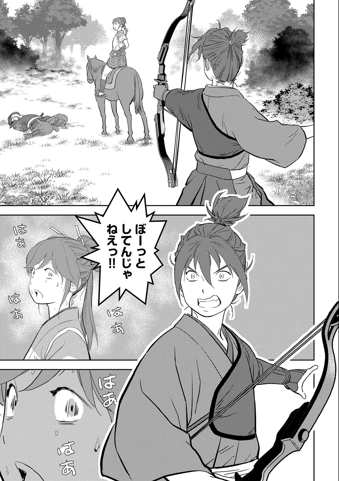 戦国小町苦労譚 第43話 - 27