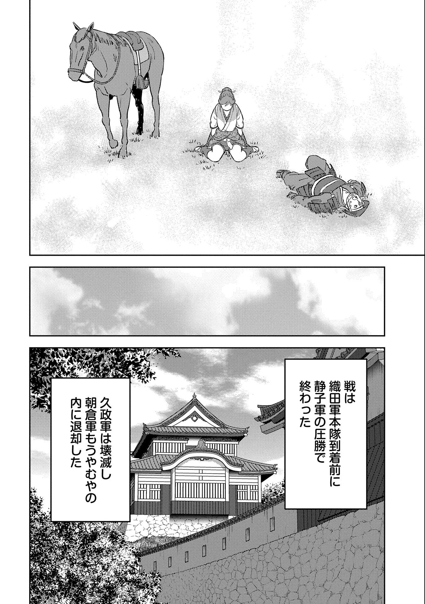 戦国小町苦労譚 第43話 - 28