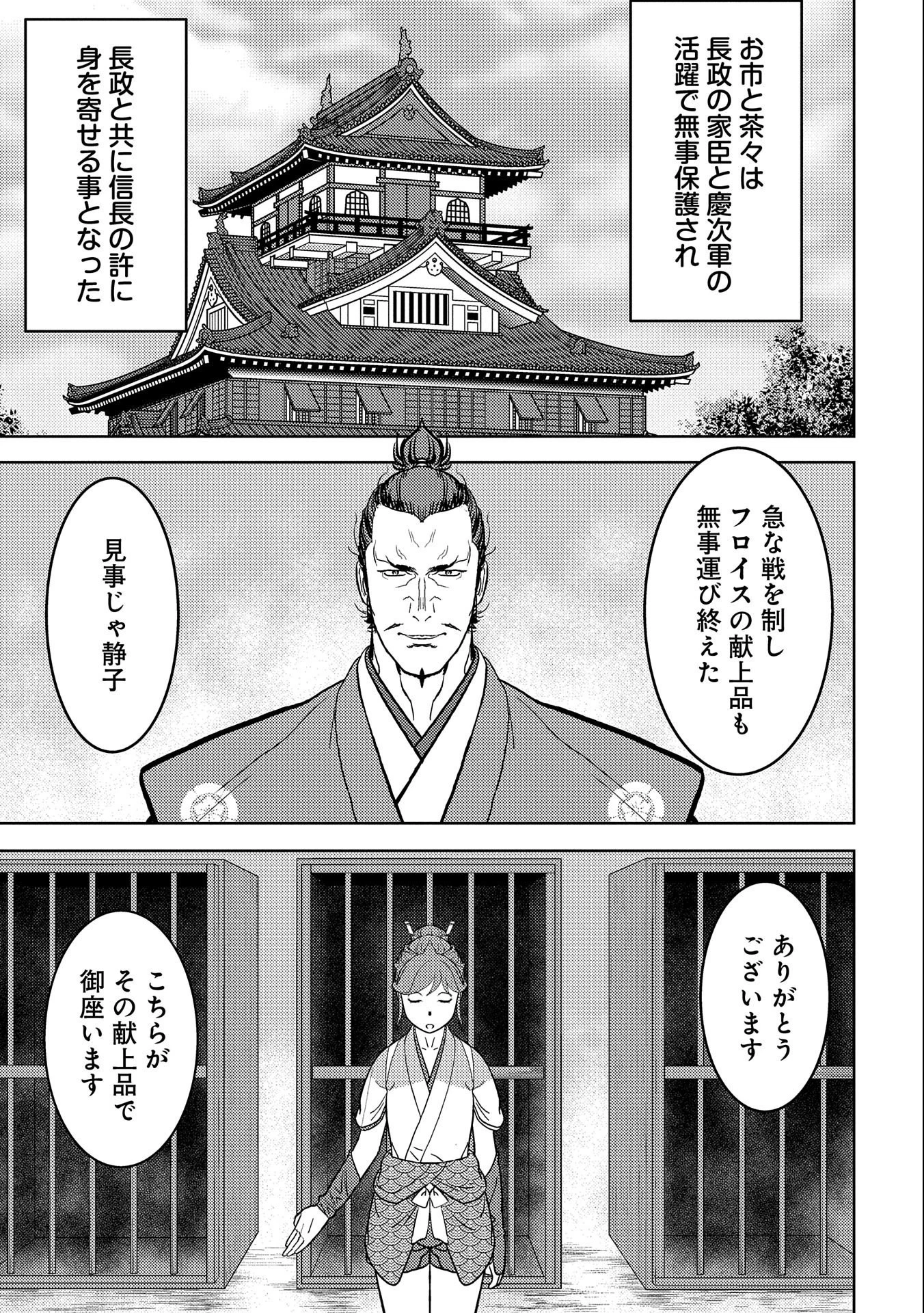 戦国小町苦労譚 第43話 - 29