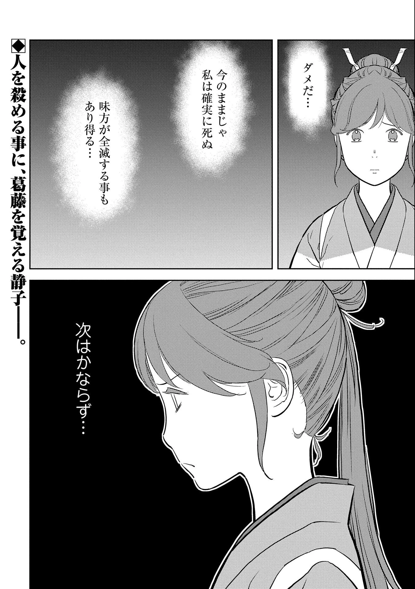 戦国小町苦労譚 第43話 - 32