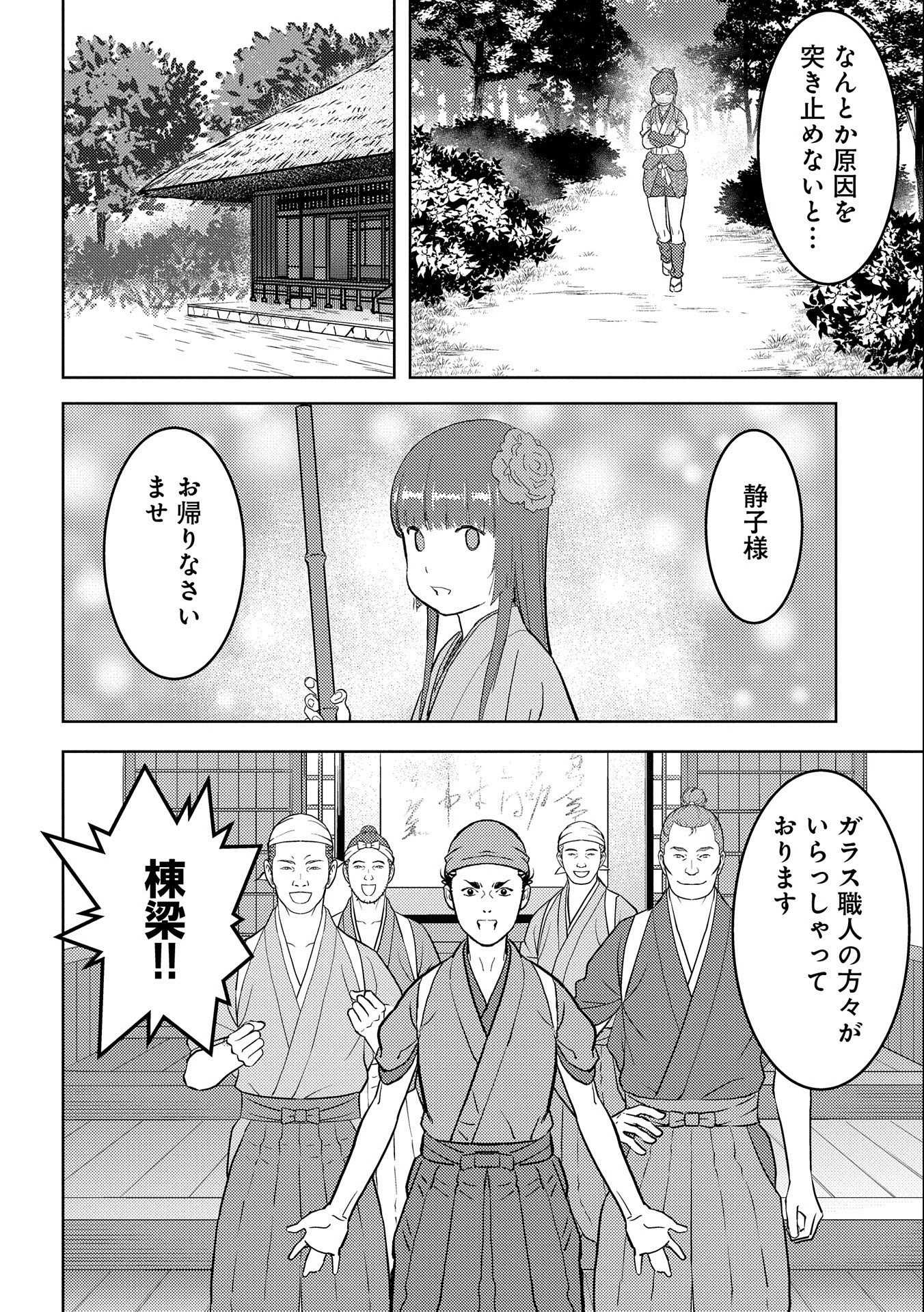 戦国小町苦労譚 第44話 - 4