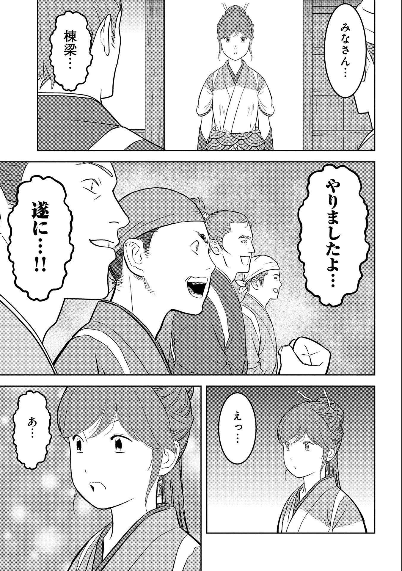 戦国小町苦労譚 第44話 - 5